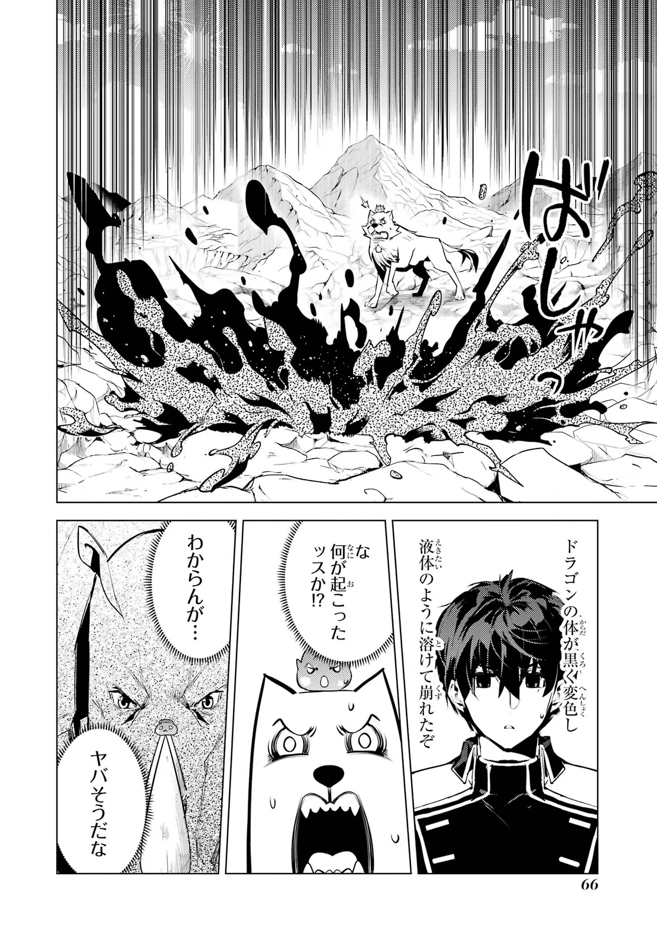 Tensei Kenja no Isekai Life: Daini no Shokugyou o Ete, Sekai Saikyou ni Narimashita Chap 68 - Next Chap 69
