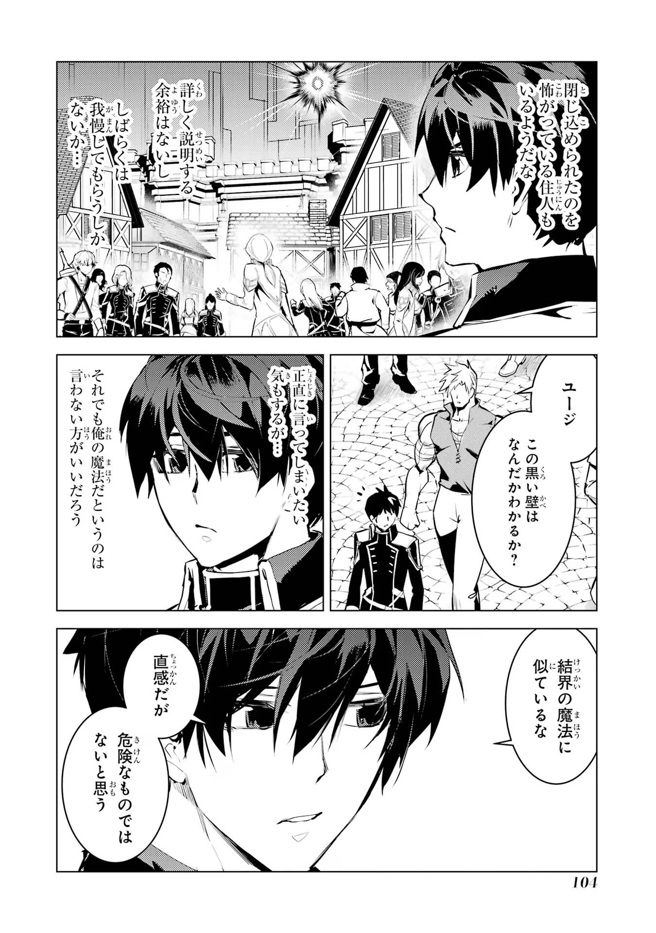 Tensei Kenja no Isekai Life: Daini no Shokugyou o Ete, Sekai Saikyou ni Narimashita Chap 68 - Next Chap 69
