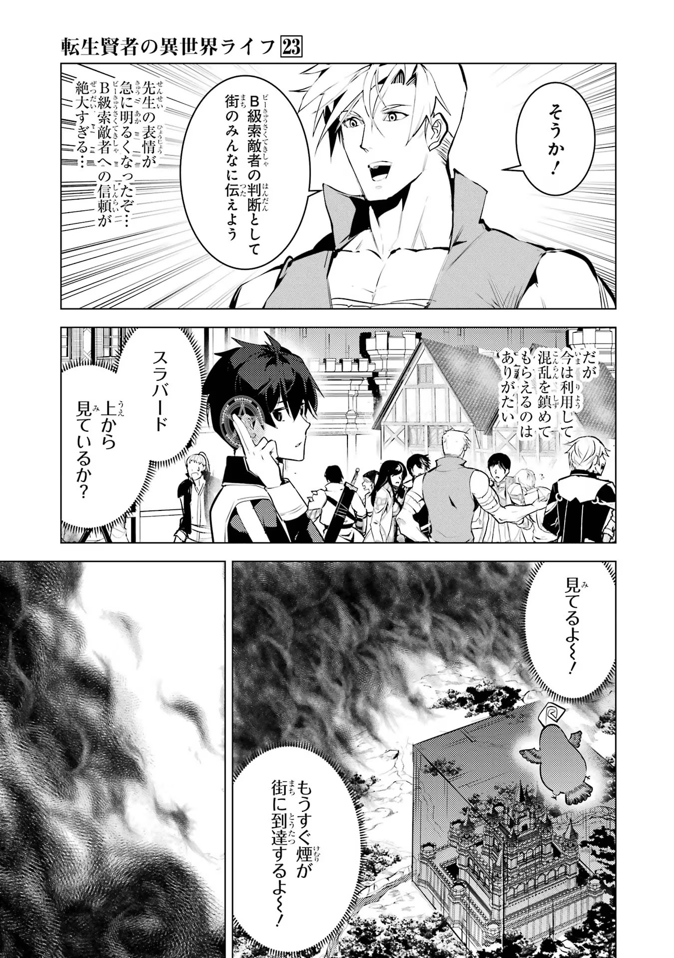 Tensei Kenja no Isekai Life: Daini no Shokugyou o Ete, Sekai Saikyou ni Narimashita Chap 68 - Next Chap 69