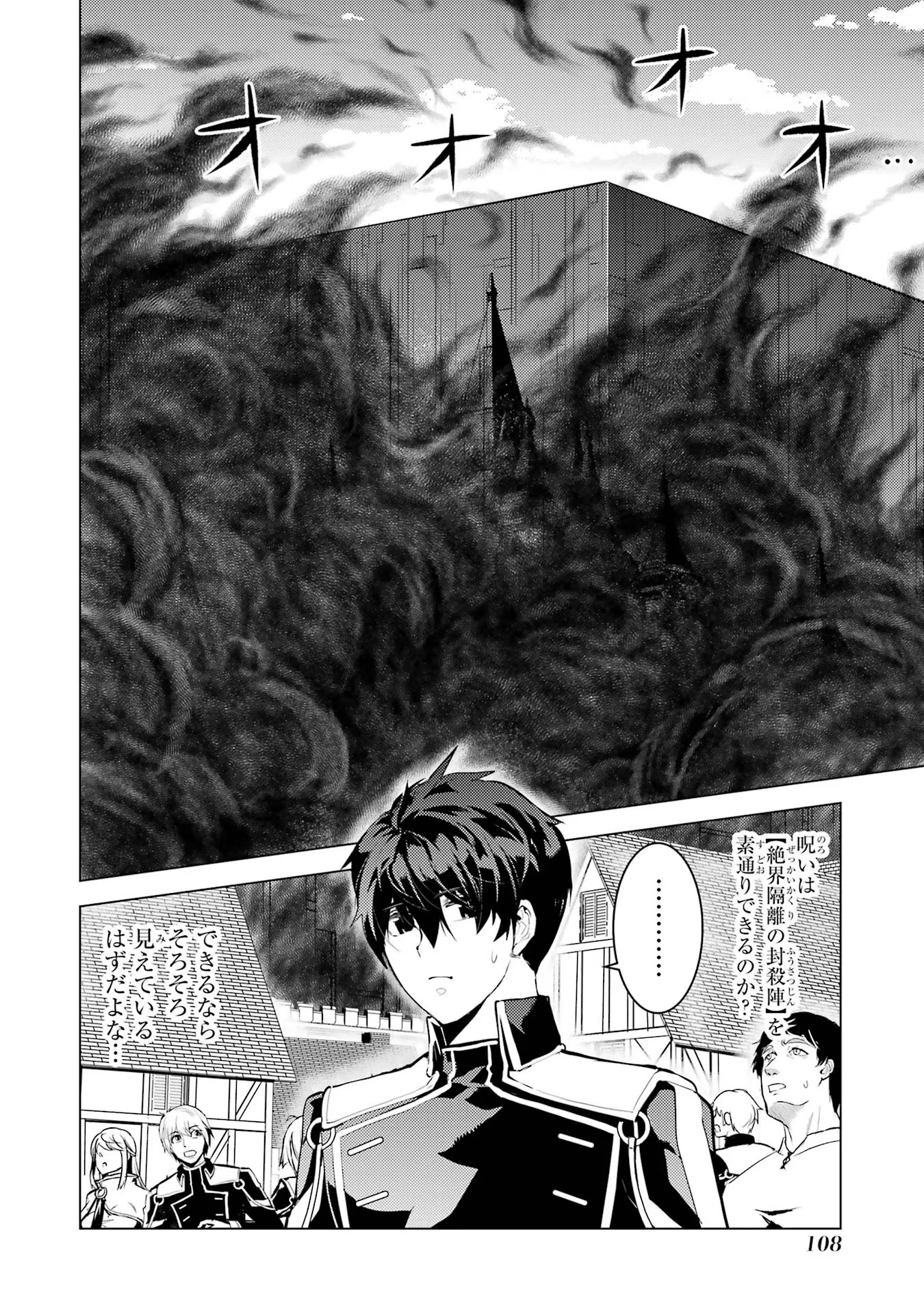 Tensei Kenja no Isekai Life: Daini no Shokugyou o Ete, Sekai Saikyou ni Narimashita Chap 68 - Next Chap 69