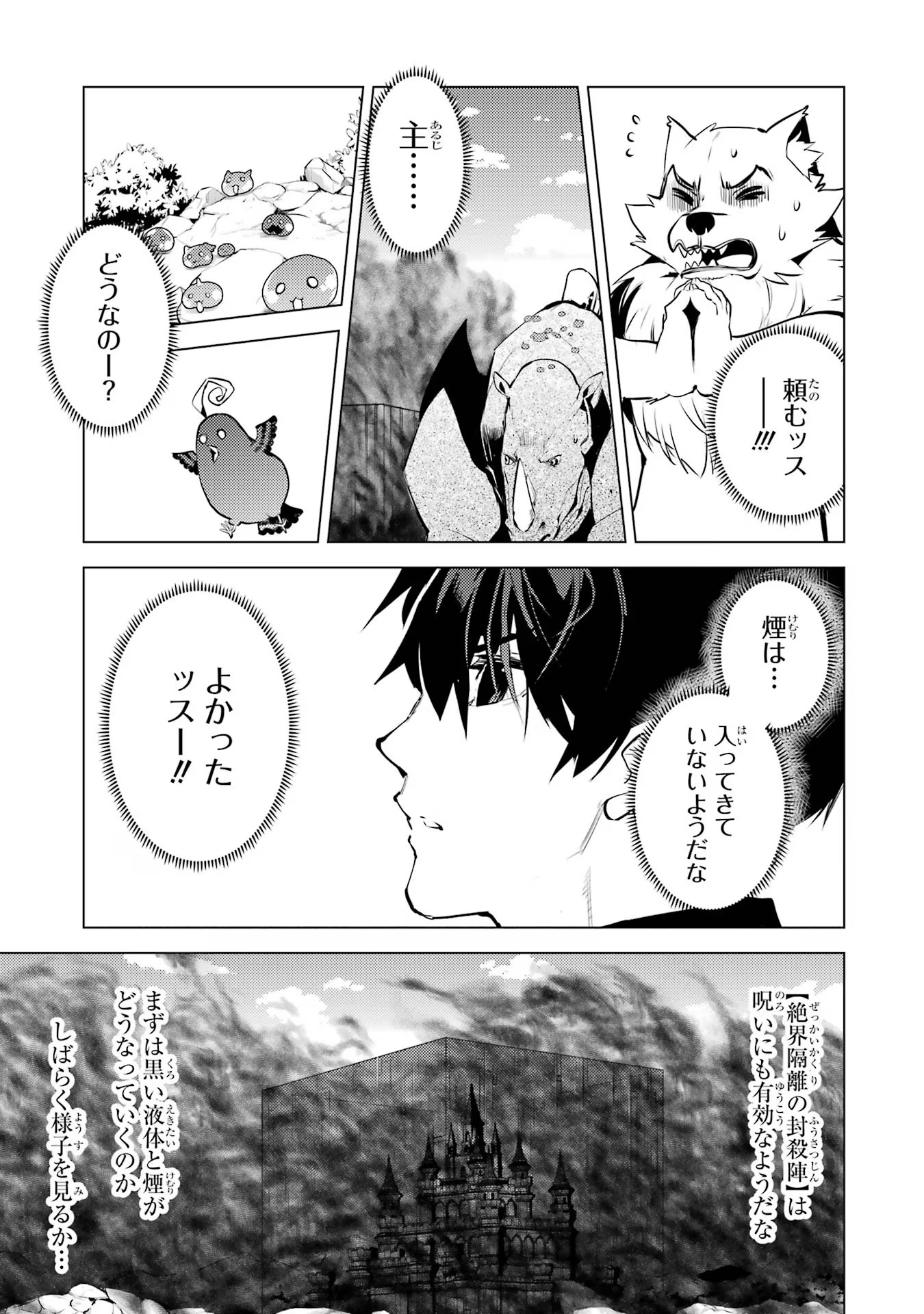 Tensei Kenja no Isekai Life: Daini no Shokugyou o Ete, Sekai Saikyou ni Narimashita Chap 68 - Next Chap 69