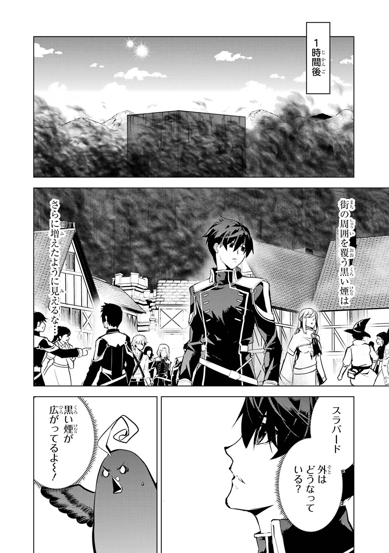 Tensei Kenja no Isekai Life: Daini no Shokugyou o Ete, Sekai Saikyou ni Narimashita Chap 68 - Next Chap 69