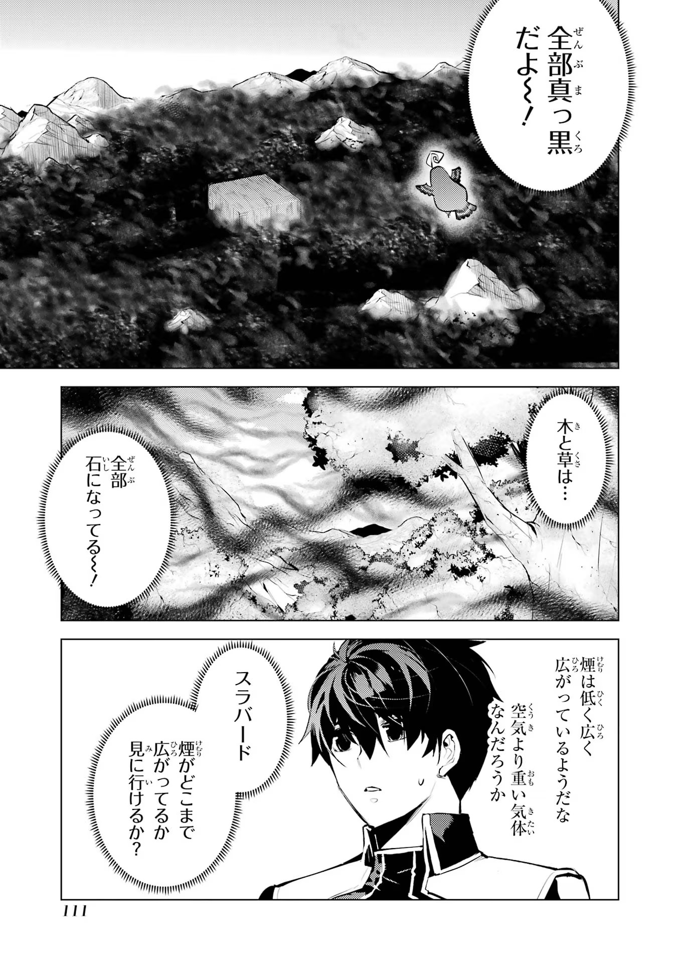 Tensei Kenja no Isekai Life: Daini no Shokugyou o Ete, Sekai Saikyou ni Narimashita Chap 68 - Next Chap 69