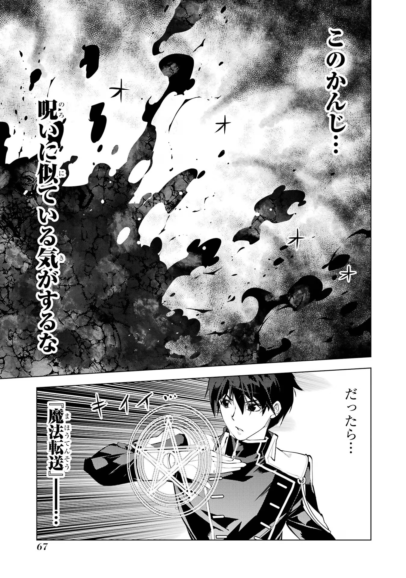 Tensei Kenja no Isekai Life: Daini no Shokugyou o Ete, Sekai Saikyou ni Narimashita Chap 68 - Next Chap 69