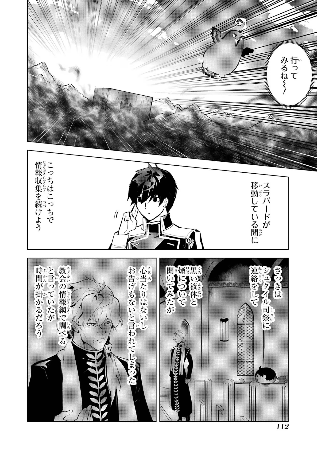Tensei Kenja no Isekai Life: Daini no Shokugyou o Ete, Sekai Saikyou ni Narimashita Chap 68 - Next Chap 69