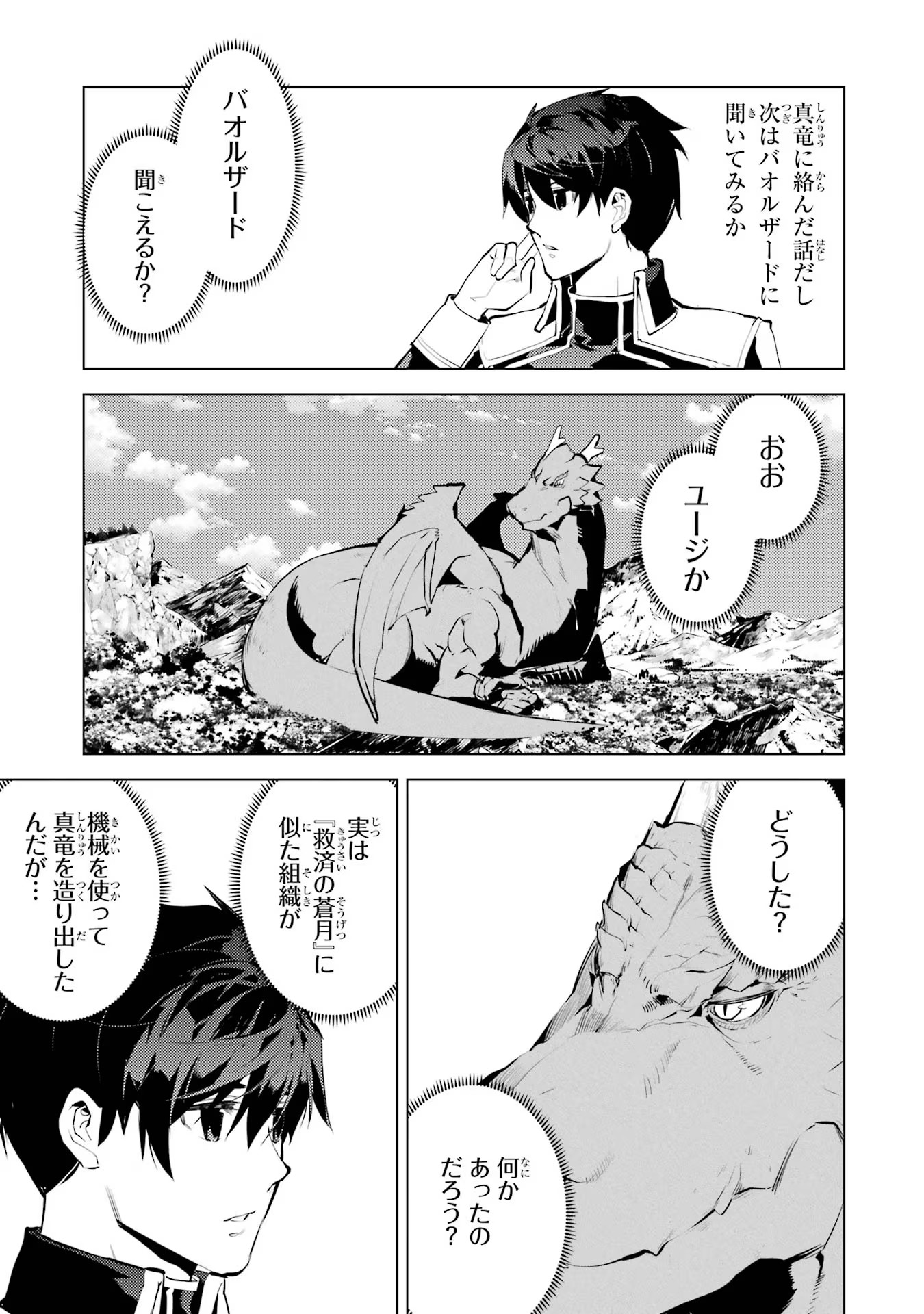 Tensei Kenja no Isekai Life: Daini no Shokugyou o Ete, Sekai Saikyou ni Narimashita Chap 68 - Next Chap 69