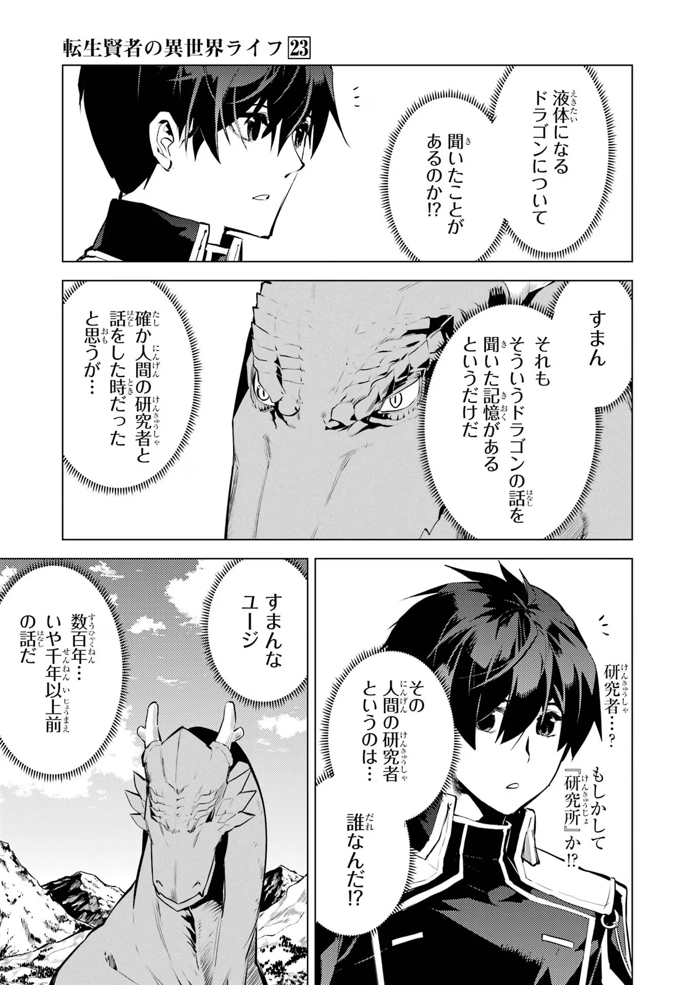 Tensei Kenja no Isekai Life: Daini no Shokugyou o Ete, Sekai Saikyou ni Narimashita Chap 68 - Next Chap 69