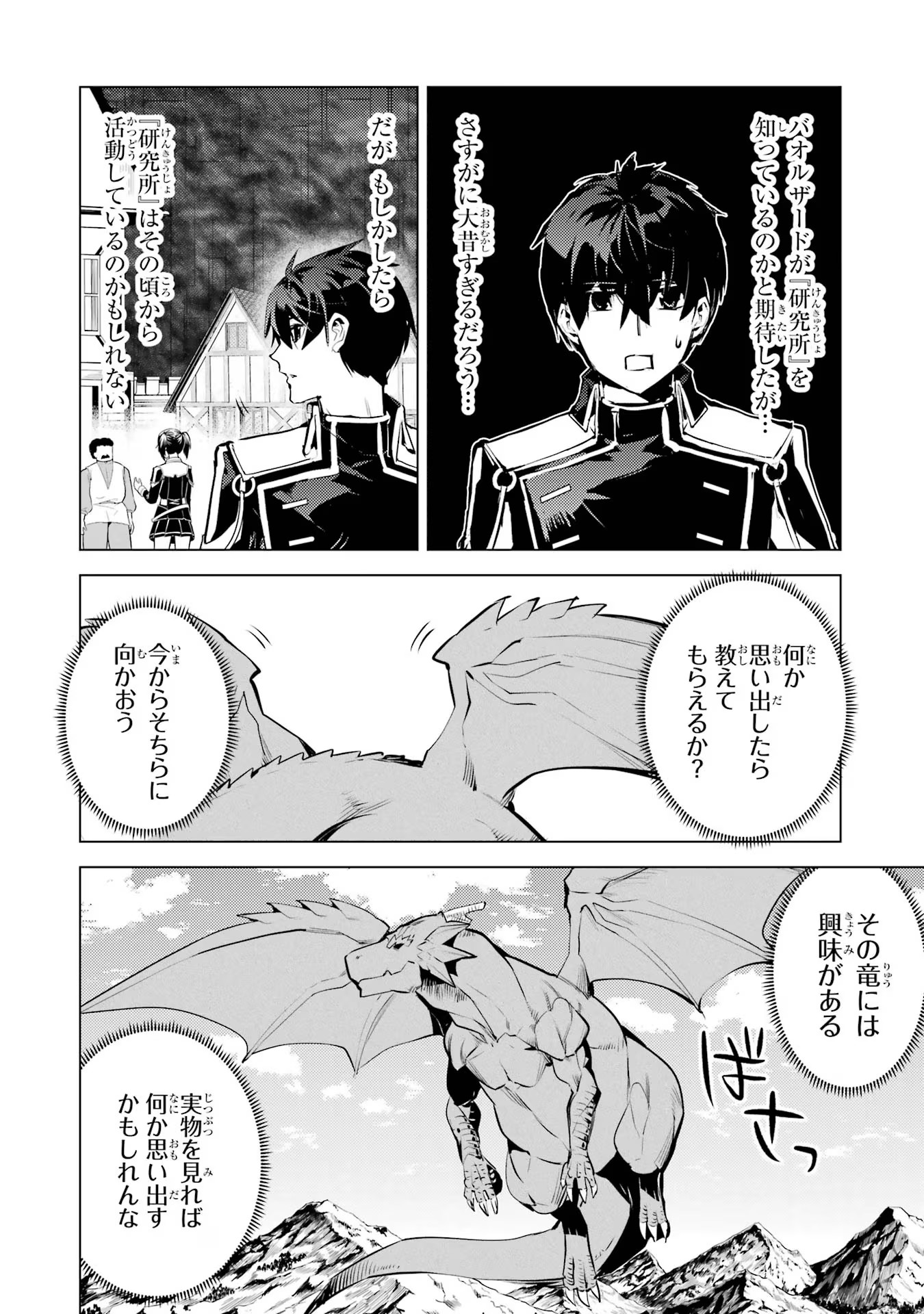Tensei Kenja no Isekai Life: Daini no Shokugyou o Ete, Sekai Saikyou ni Narimashita Chap 68 - Next Chap 69