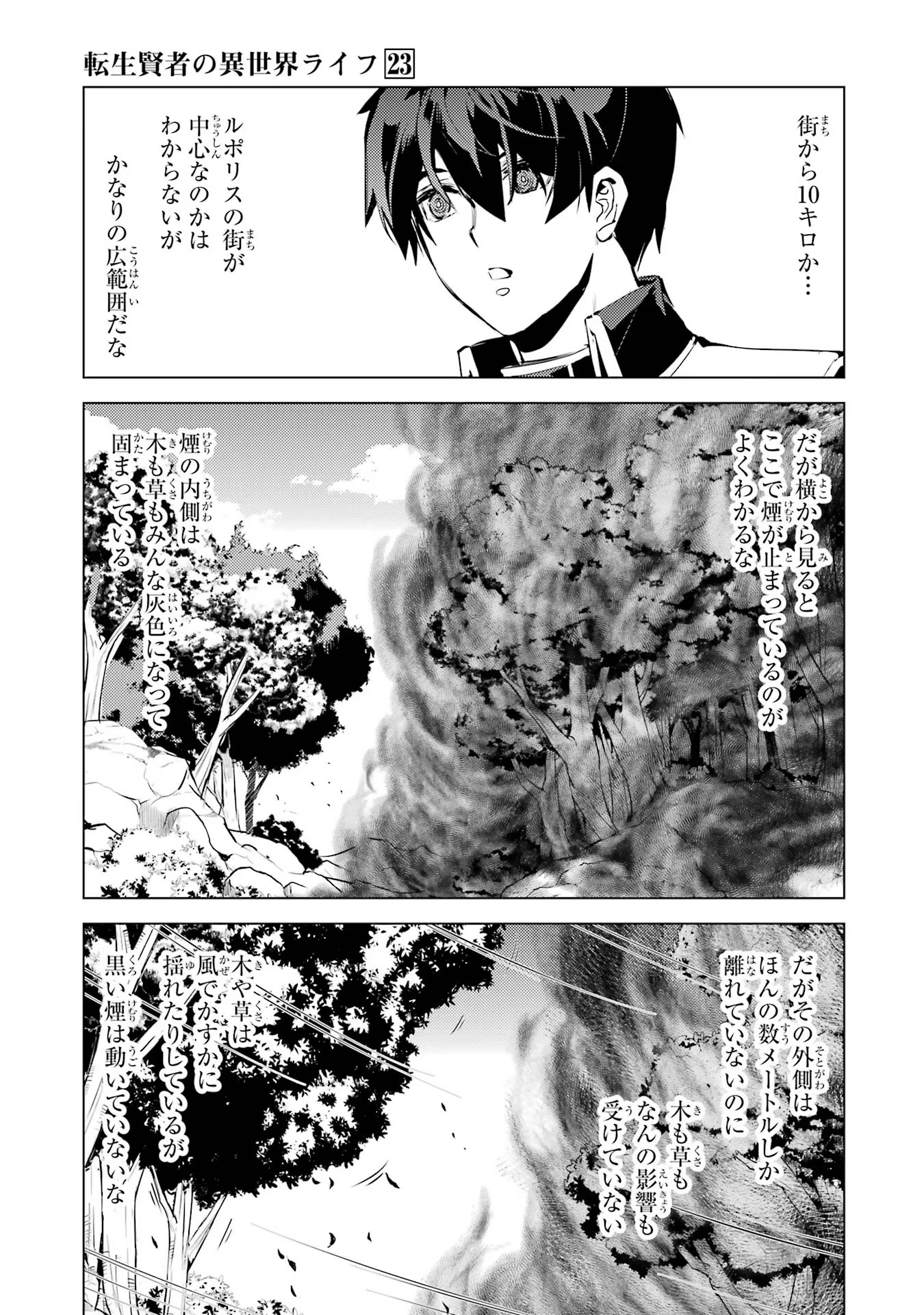 Tensei Kenja no Isekai Life: Daini no Shokugyou o Ete, Sekai Saikyou ni Narimashita Chap 68 - Next Chap 69