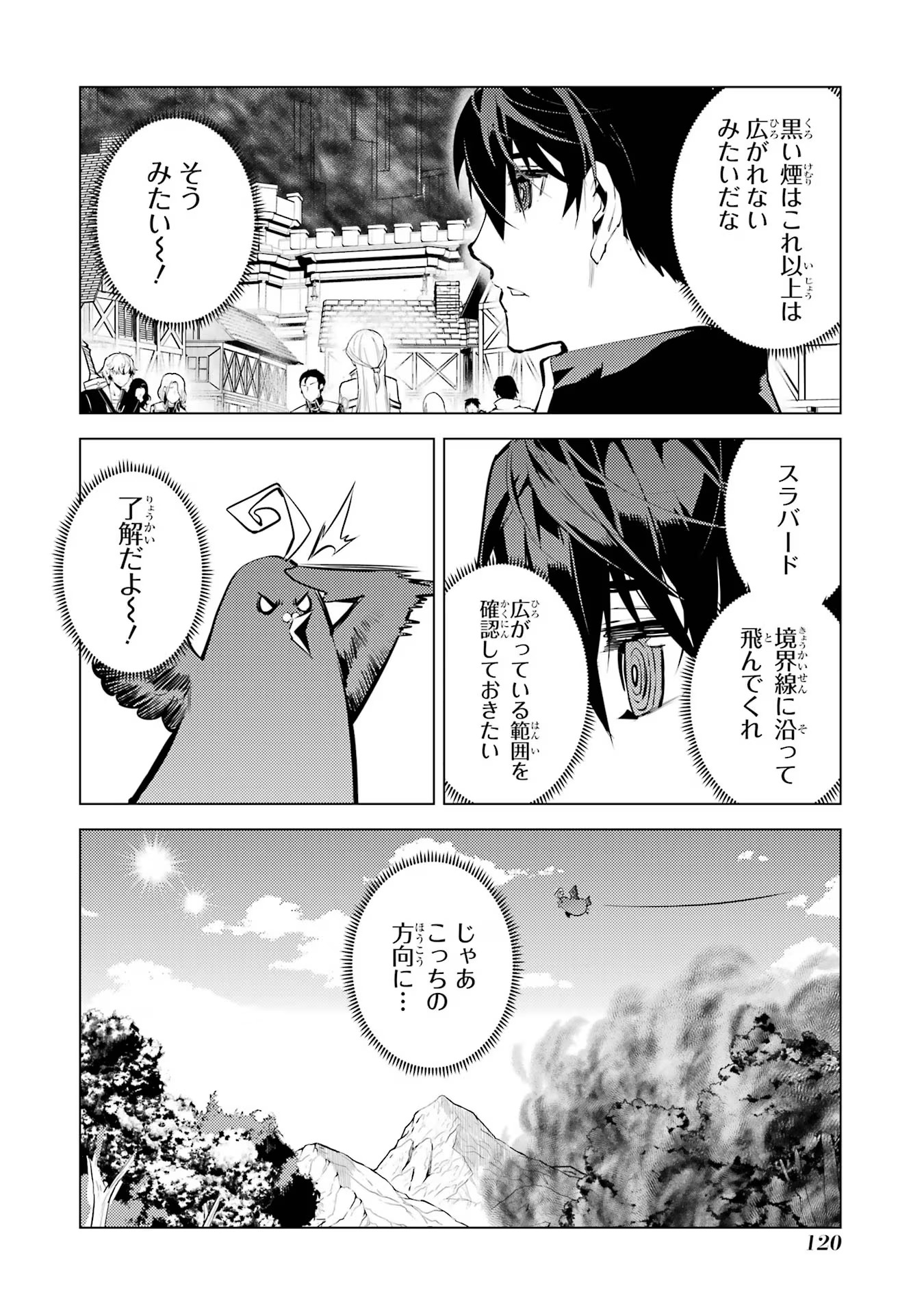 Tensei Kenja no Isekai Life: Daini no Shokugyou o Ete, Sekai Saikyou ni Narimashita Chap 68 - Next Chap 69