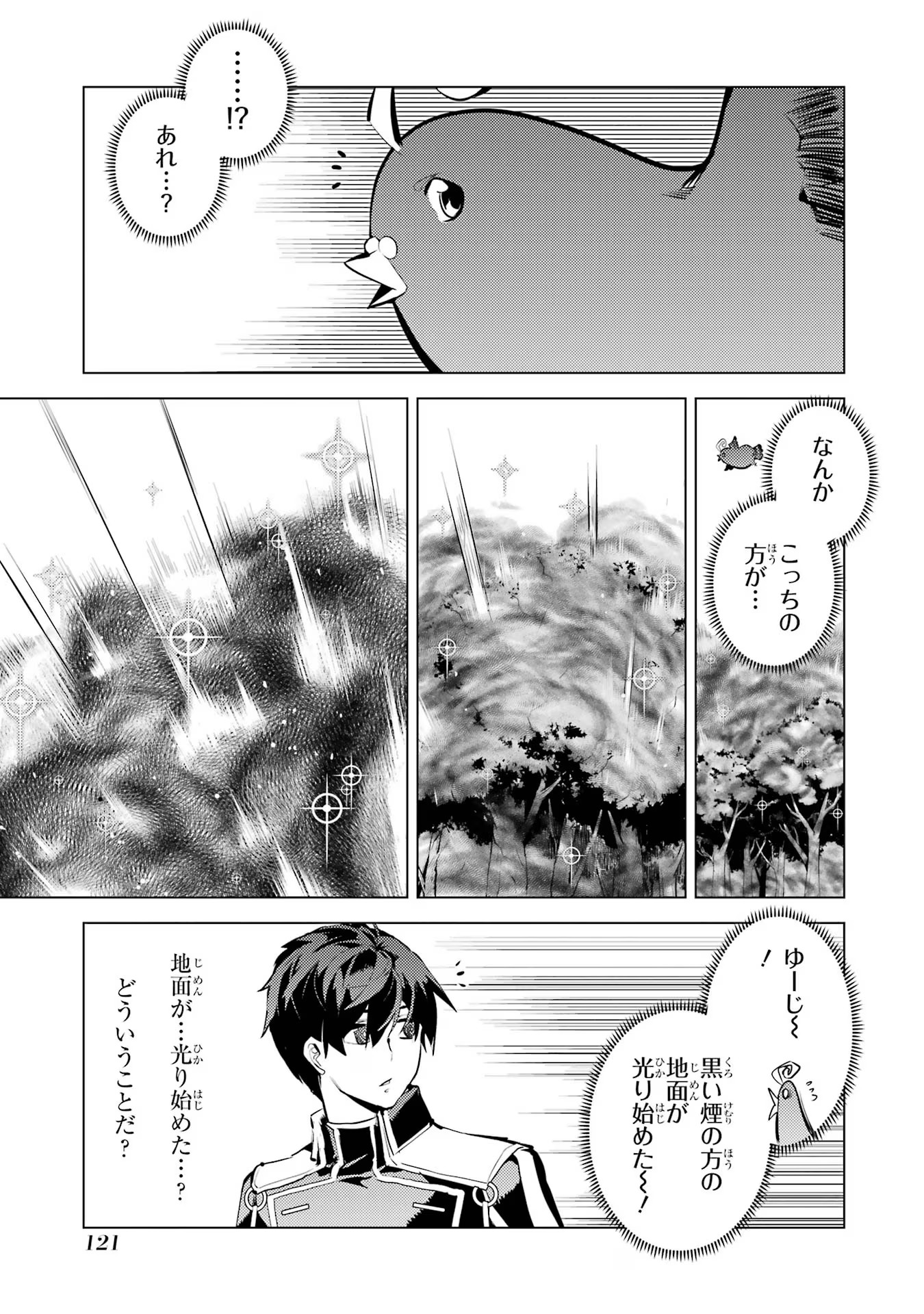 Tensei Kenja no Isekai Life: Daini no Shokugyou o Ete, Sekai Saikyou ni Narimashita Chap 68 - Next Chap 69