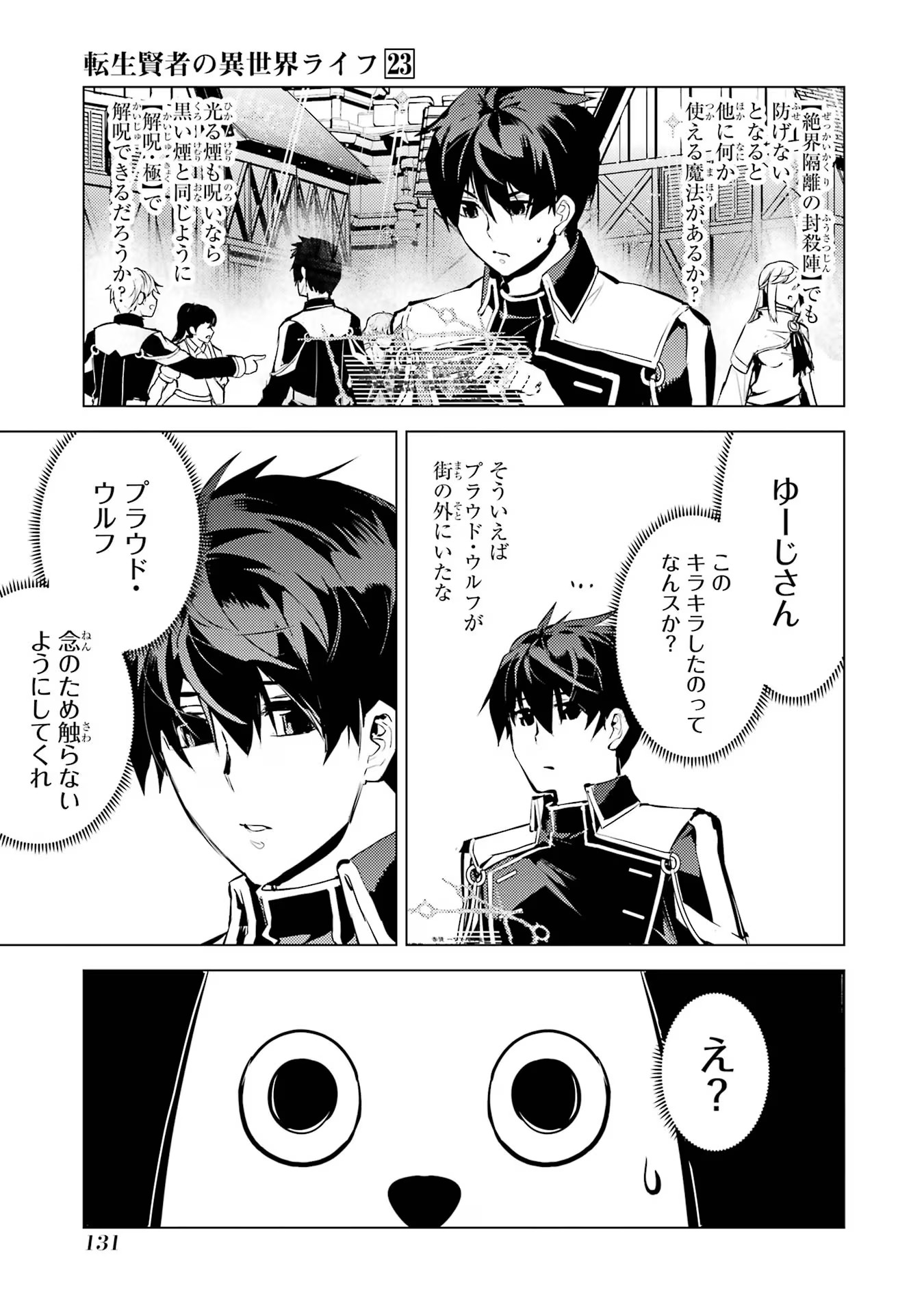 Tensei Kenja no Isekai Life: Daini no Shokugyou o Ete, Sekai Saikyou ni Narimashita Chap 69 - Next Chap 70