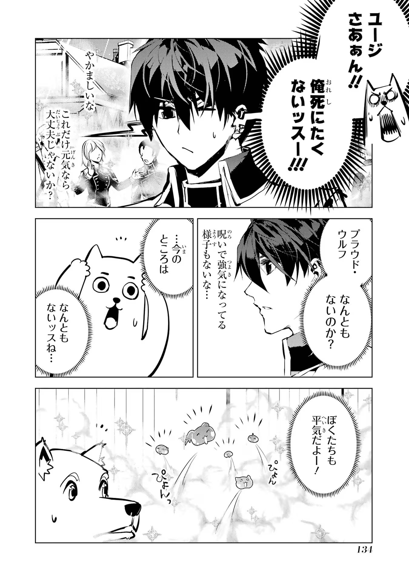 Tensei Kenja no Isekai Life: Daini no Shokugyou o Ete, Sekai Saikyou ni Narimashita Chap 69 - Next Chap 70