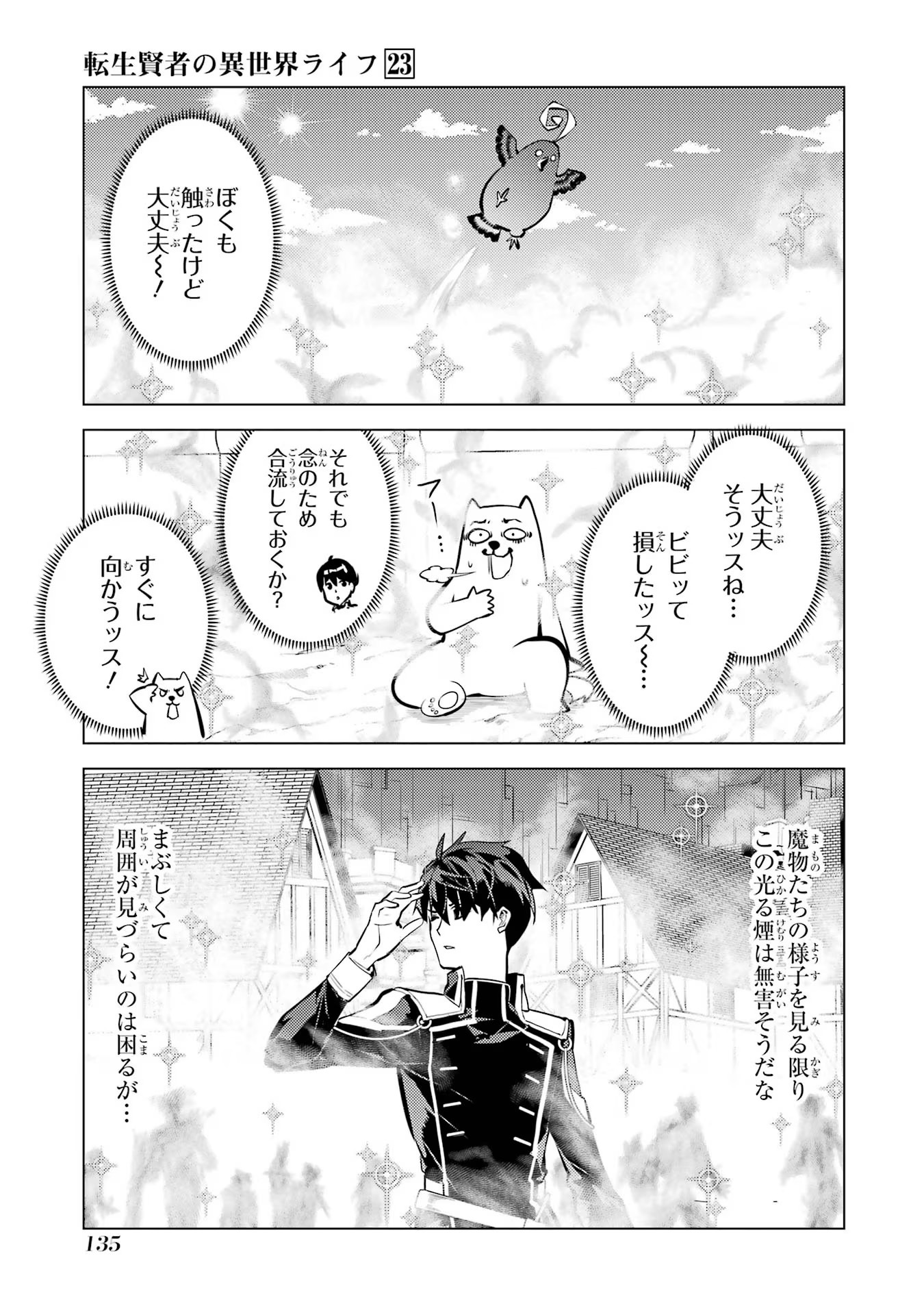 Tensei Kenja no Isekai Life: Daini no Shokugyou o Ete, Sekai Saikyou ni Narimashita Chap 69 - Next Chap 70