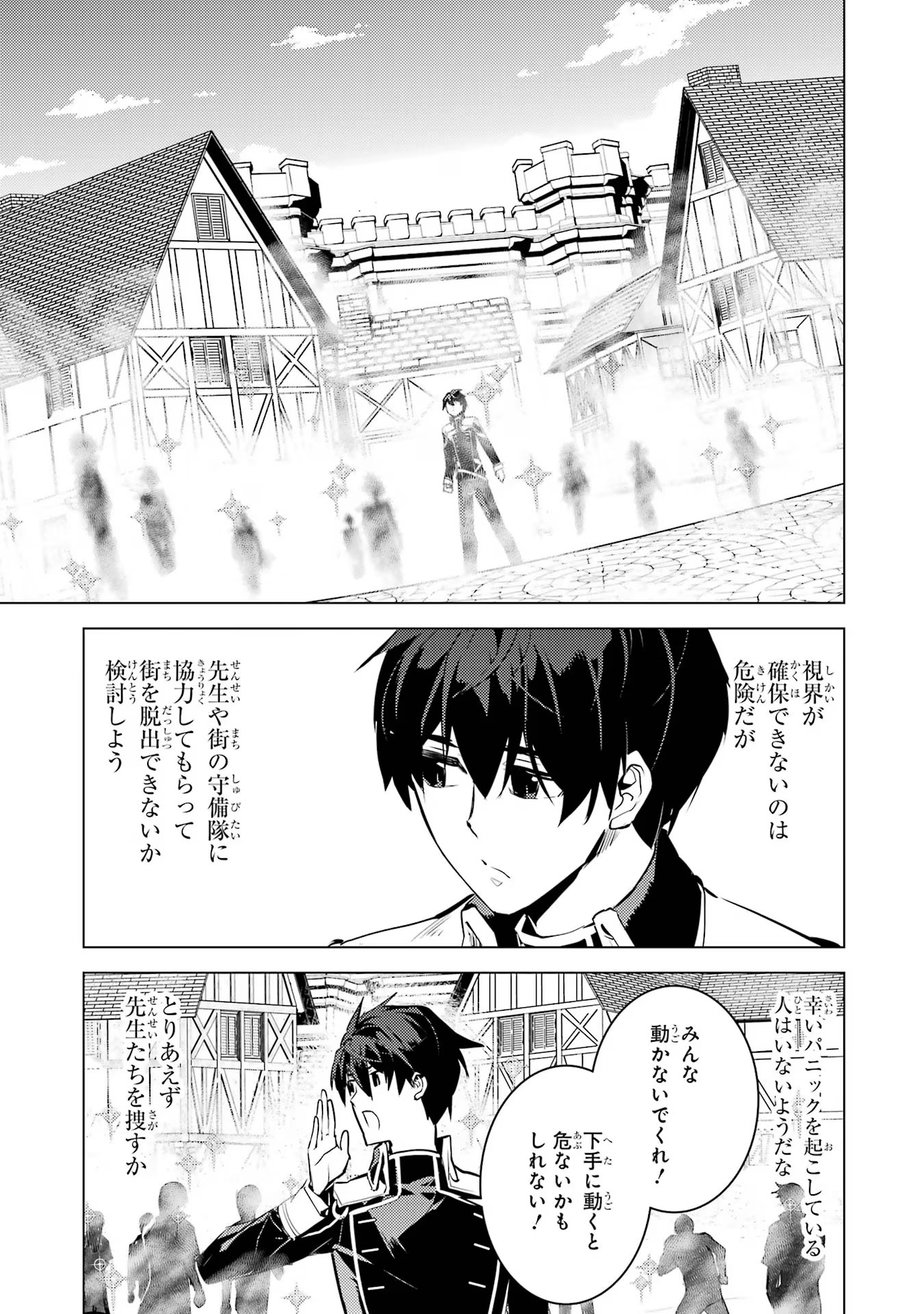 Tensei Kenja no Isekai Life: Daini no Shokugyou o Ete, Sekai Saikyou ni Narimashita Chap 69 - Next Chap 70