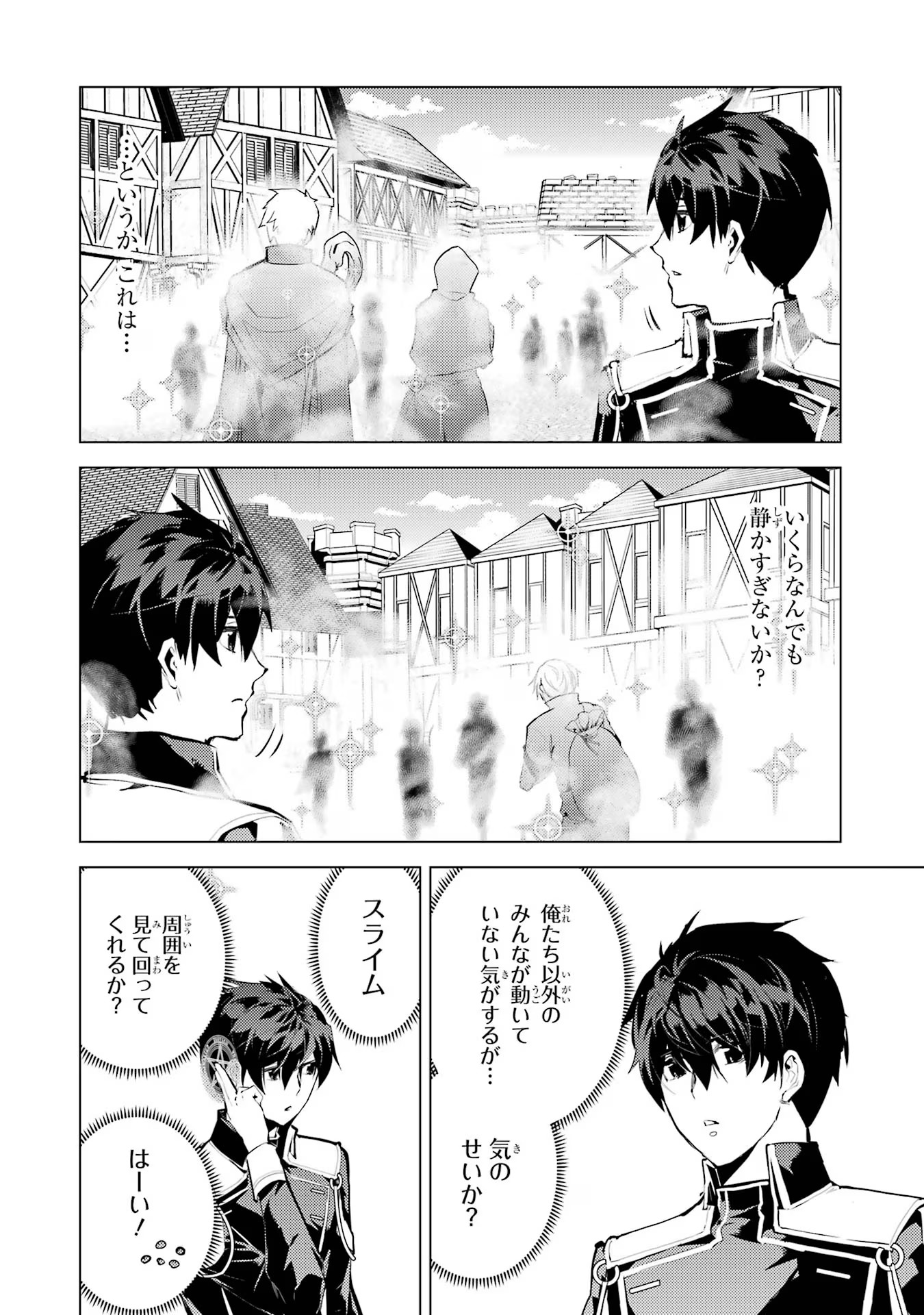 Tensei Kenja no Isekai Life: Daini no Shokugyou o Ete, Sekai Saikyou ni Narimashita Chap 69 - Next Chap 70