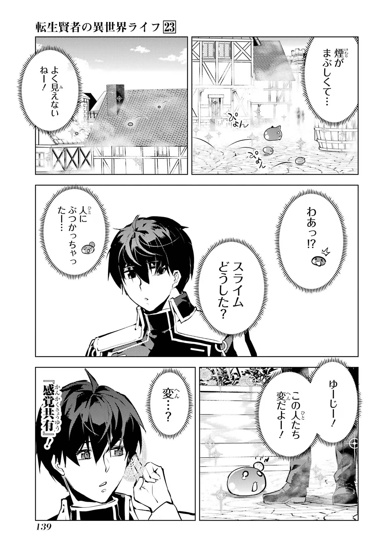Tensei Kenja no Isekai Life: Daini no Shokugyou o Ete, Sekai Saikyou ni Narimashita Chap 69 - Next Chap 70