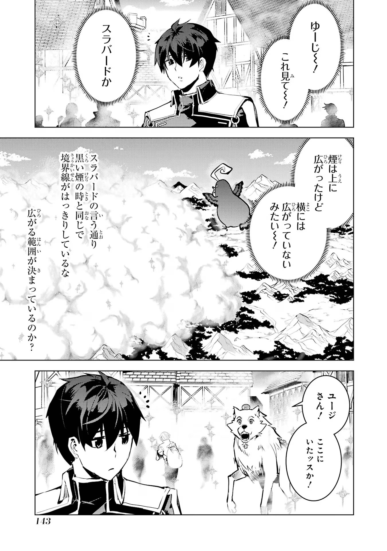 Tensei Kenja no Isekai Life: Daini no Shokugyou o Ete, Sekai Saikyou ni Narimashita Chap 69 - Next Chap 70