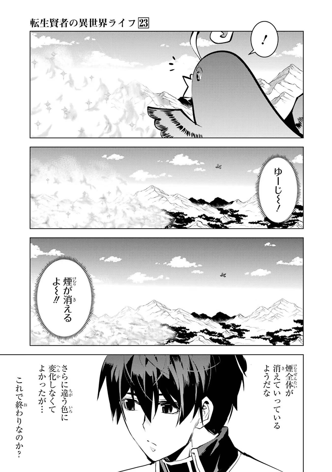 Tensei Kenja no Isekai Life: Daini no Shokugyou o Ete, Sekai Saikyou ni Narimashita Chap 69 - Next Chap 70
