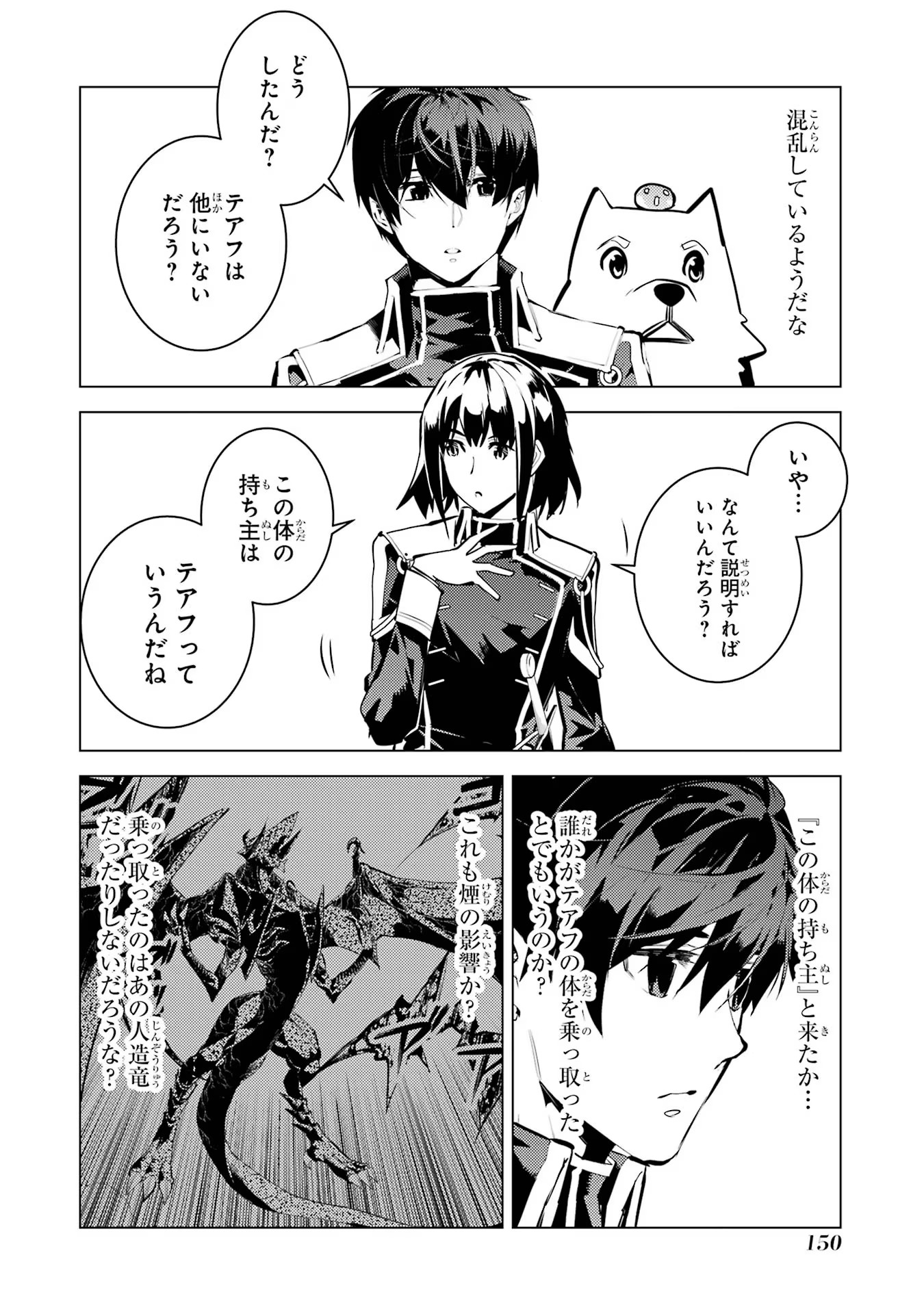 Tensei Kenja no Isekai Life: Daini no Shokugyou o Ete, Sekai Saikyou ni Narimashita Chap 69 - Next Chap 70