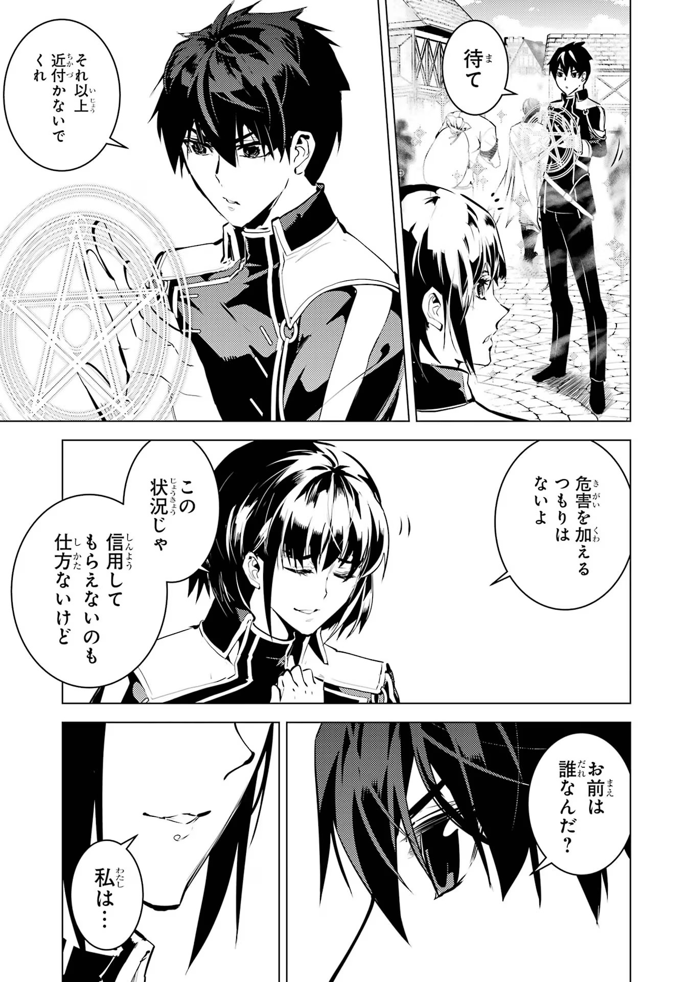 Tensei Kenja no Isekai Life: Daini no Shokugyou o Ete, Sekai Saikyou ni Narimashita Chap 69 - Next Chap 70