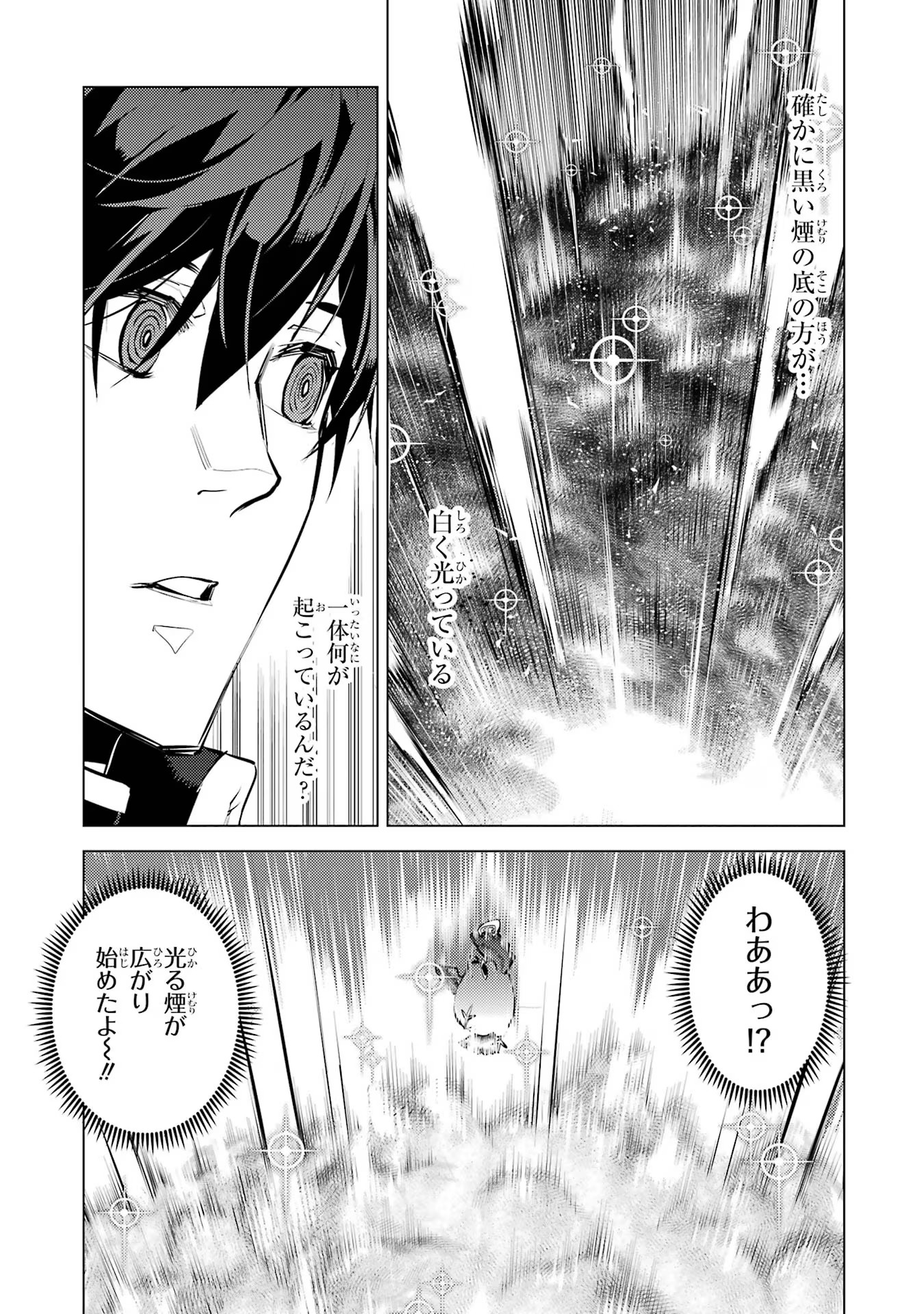 Tensei Kenja no Isekai Life: Daini no Shokugyou o Ete, Sekai Saikyou ni Narimashita Chap 69 - Next Chap 70