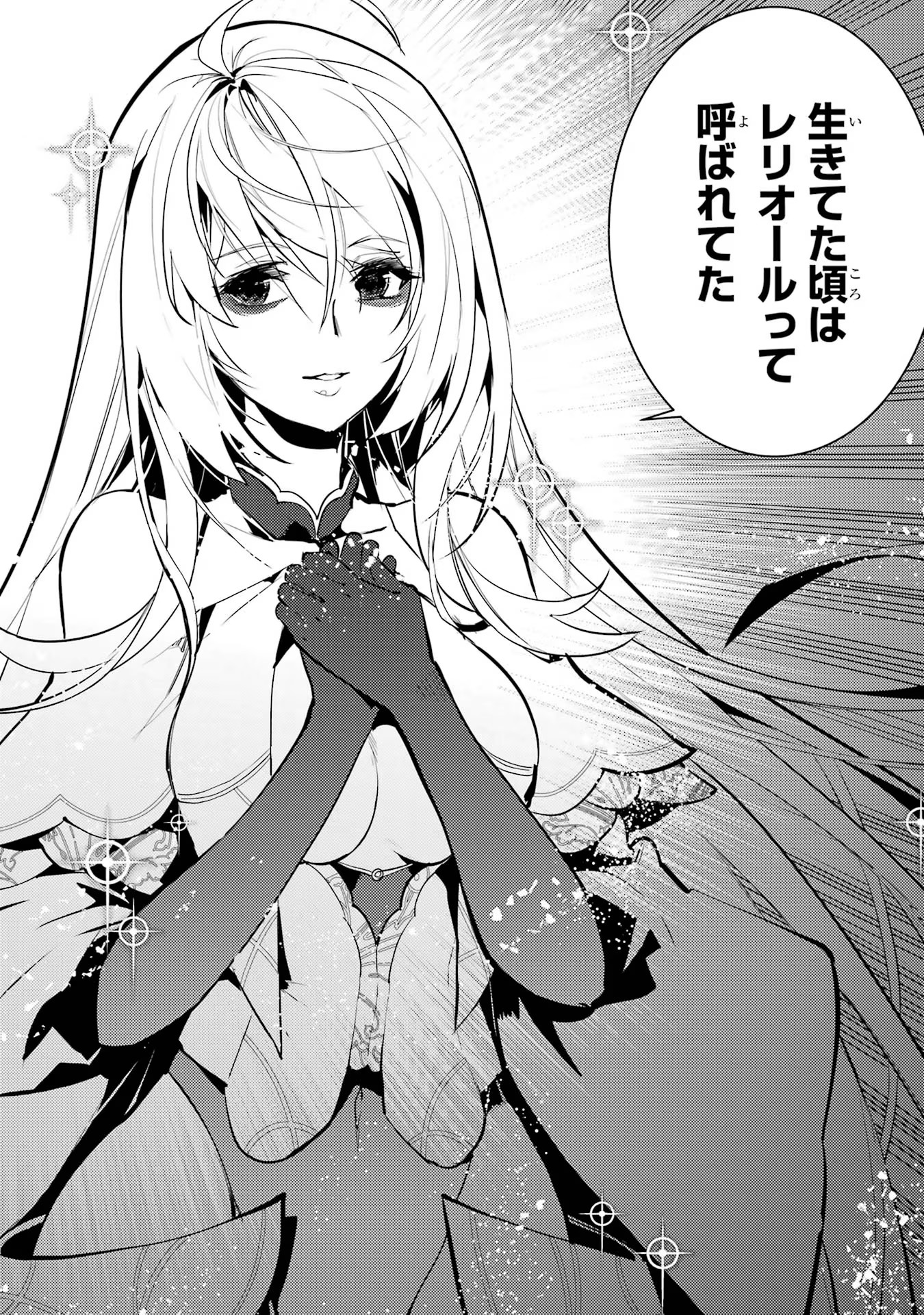 Tensei Kenja no Isekai Life: Daini no Shokugyou o Ete, Sekai Saikyou ni Narimashita Chap 69 - Next Chap 70