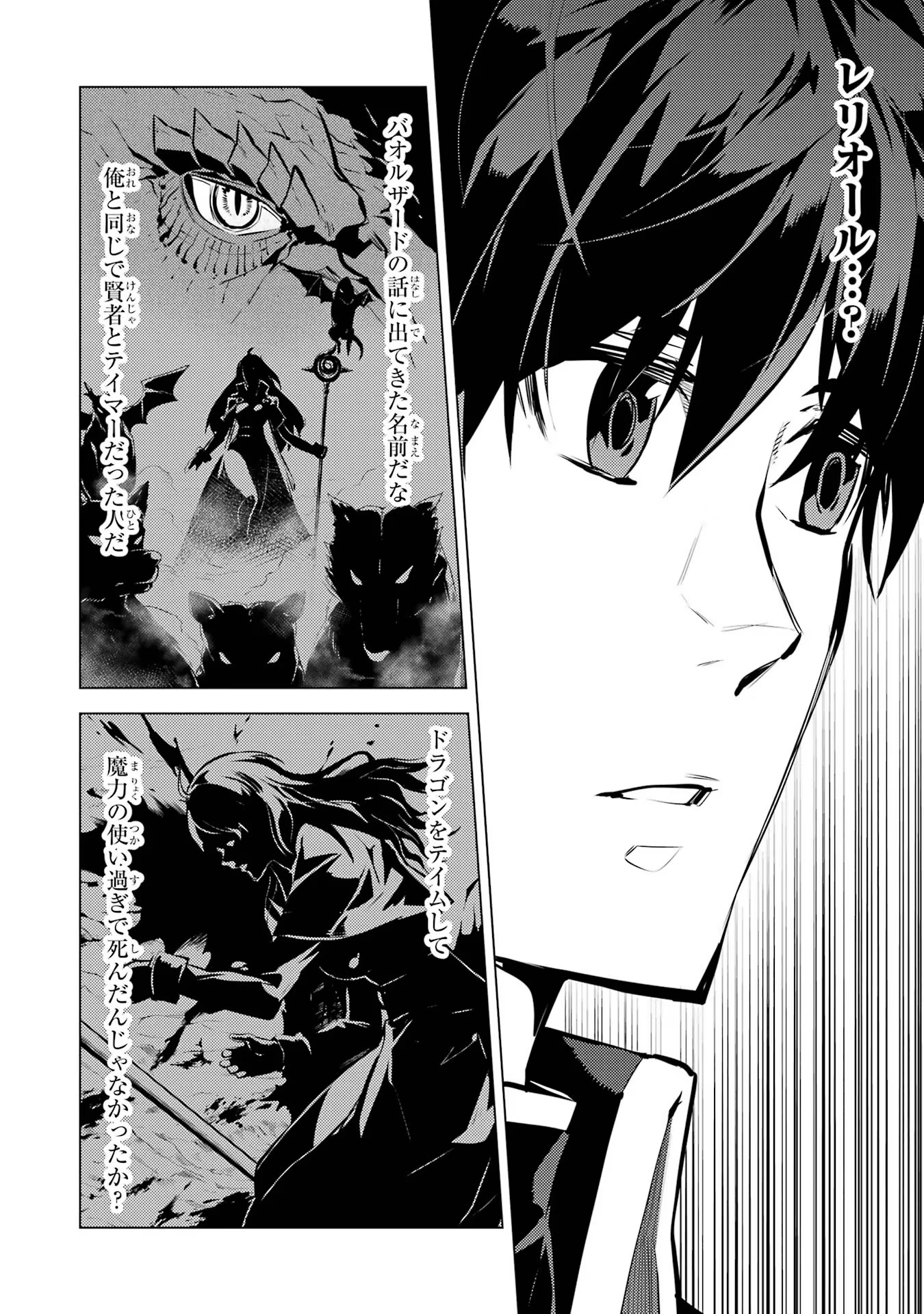 Tensei Kenja no Isekai Life: Daini no Shokugyou o Ete, Sekai Saikyou ni Narimashita Chap 69 - Next Chap 70