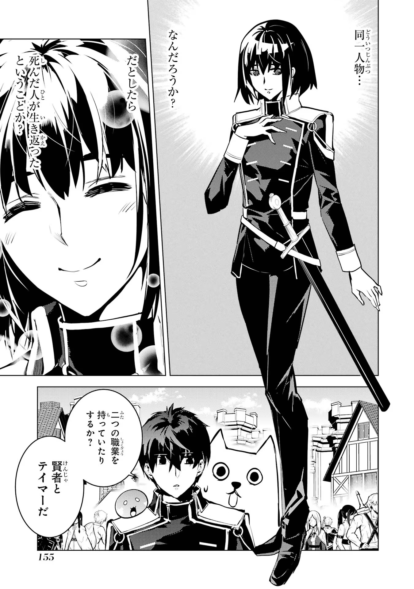 Tensei Kenja no Isekai Life: Daini no Shokugyou o Ete, Sekai Saikyou ni Narimashita Chap 69 - Next Chap 70
