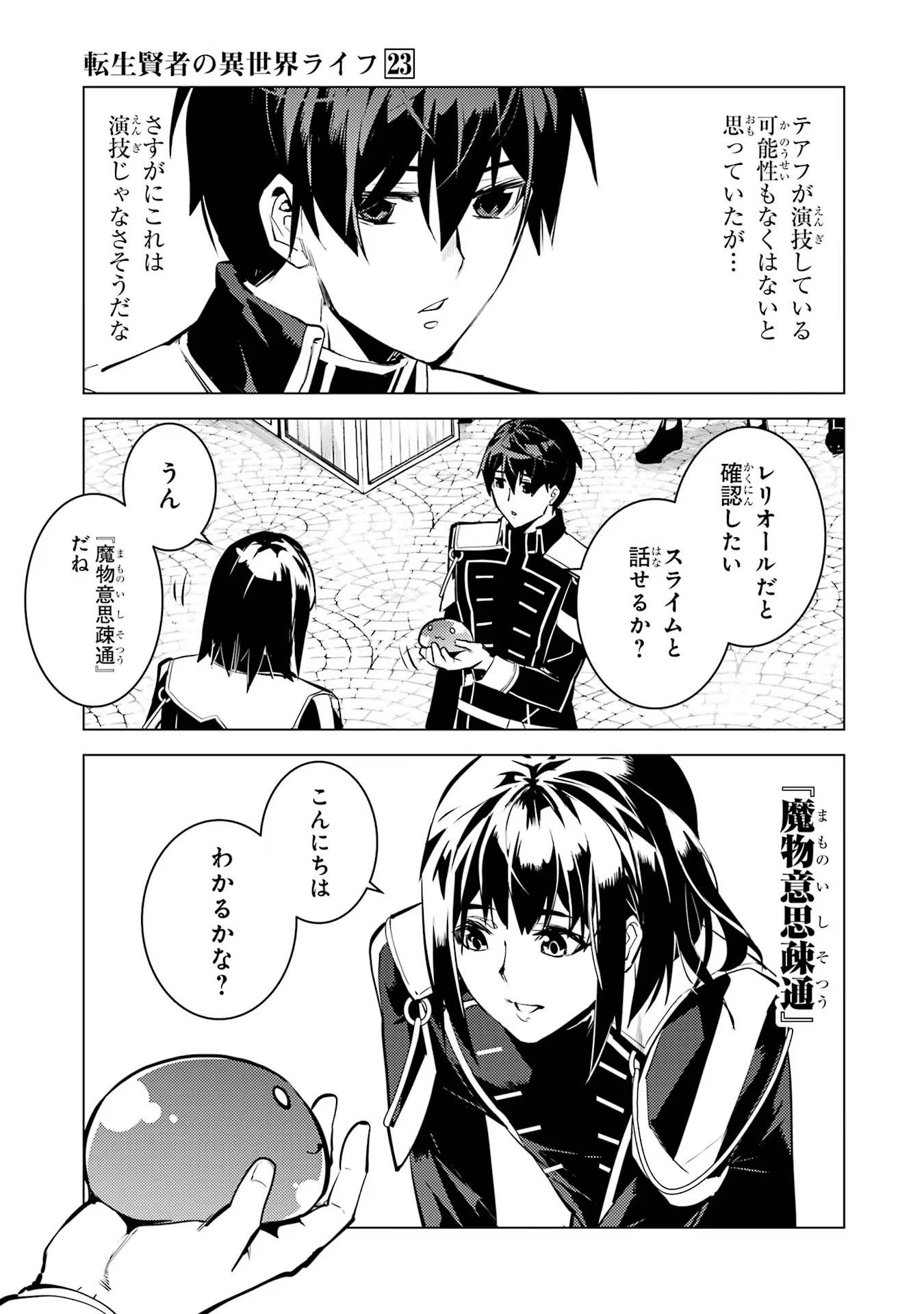 Tensei Kenja no Isekai Life: Daini no Shokugyou o Ete, Sekai Saikyou ni Narimashita Chap 69 - Next Chap 70