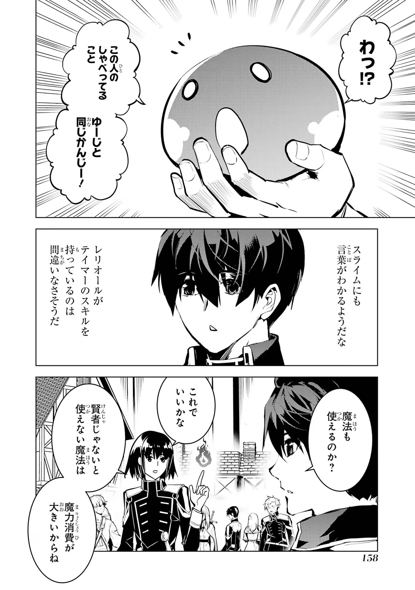 Tensei Kenja no Isekai Life: Daini no Shokugyou o Ete, Sekai Saikyou ni Narimashita Chap 69 - Next Chap 70