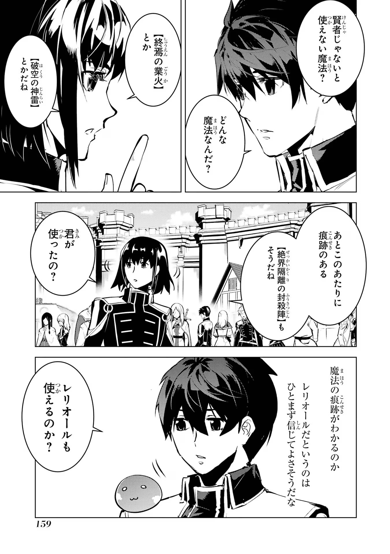 Tensei Kenja no Isekai Life: Daini no Shokugyou o Ete, Sekai Saikyou ni Narimashita Chap 69 - Next Chap 70