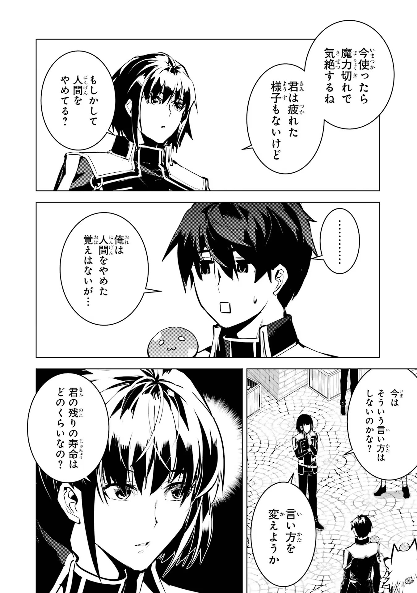 Tensei Kenja no Isekai Life: Daini no Shokugyou o Ete, Sekai Saikyou ni Narimashita Chap 69 - Next Chap 70