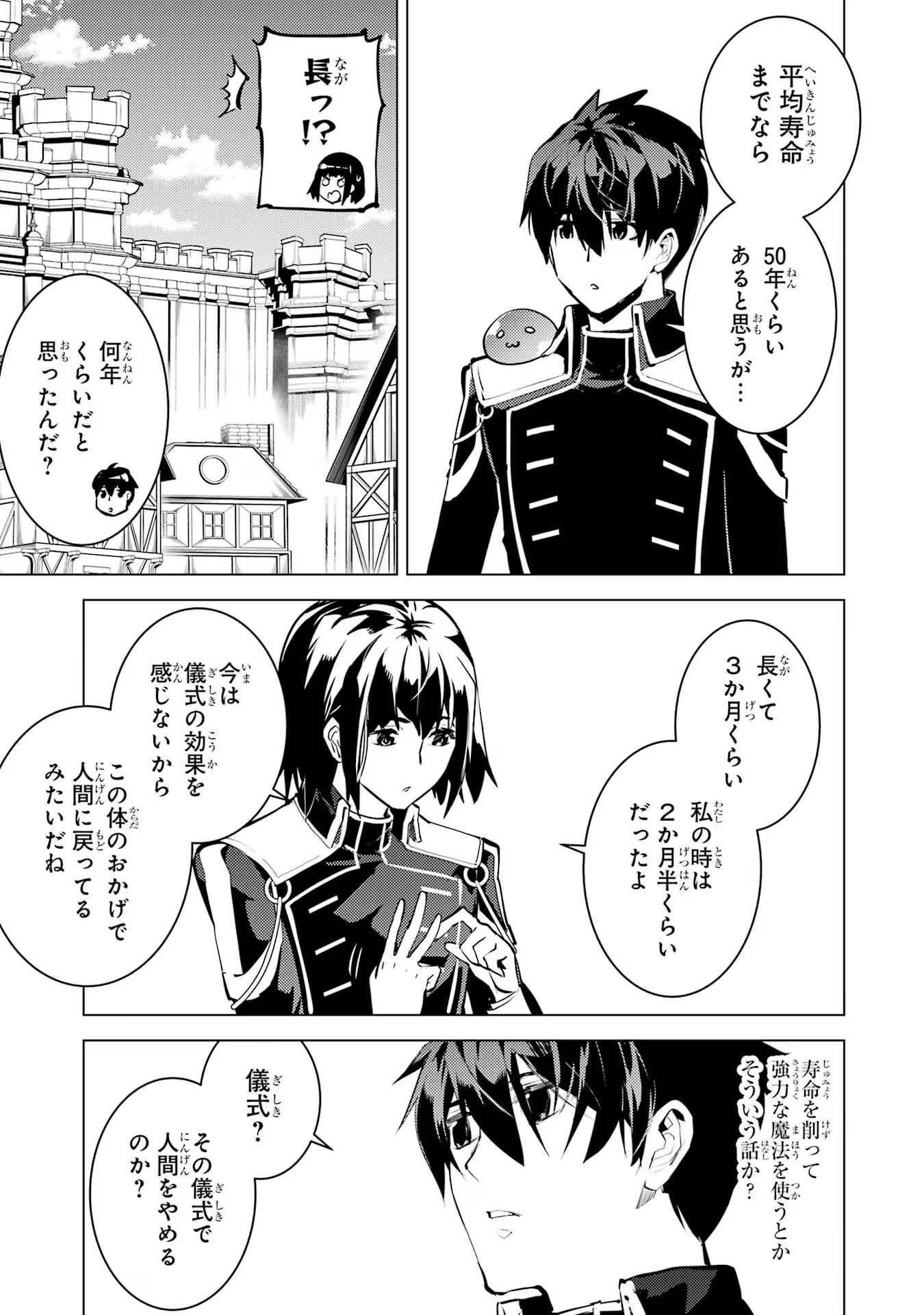 Tensei Kenja no Isekai Life: Daini no Shokugyou o Ete, Sekai Saikyou ni Narimashita Chap 69 - Next Chap 70