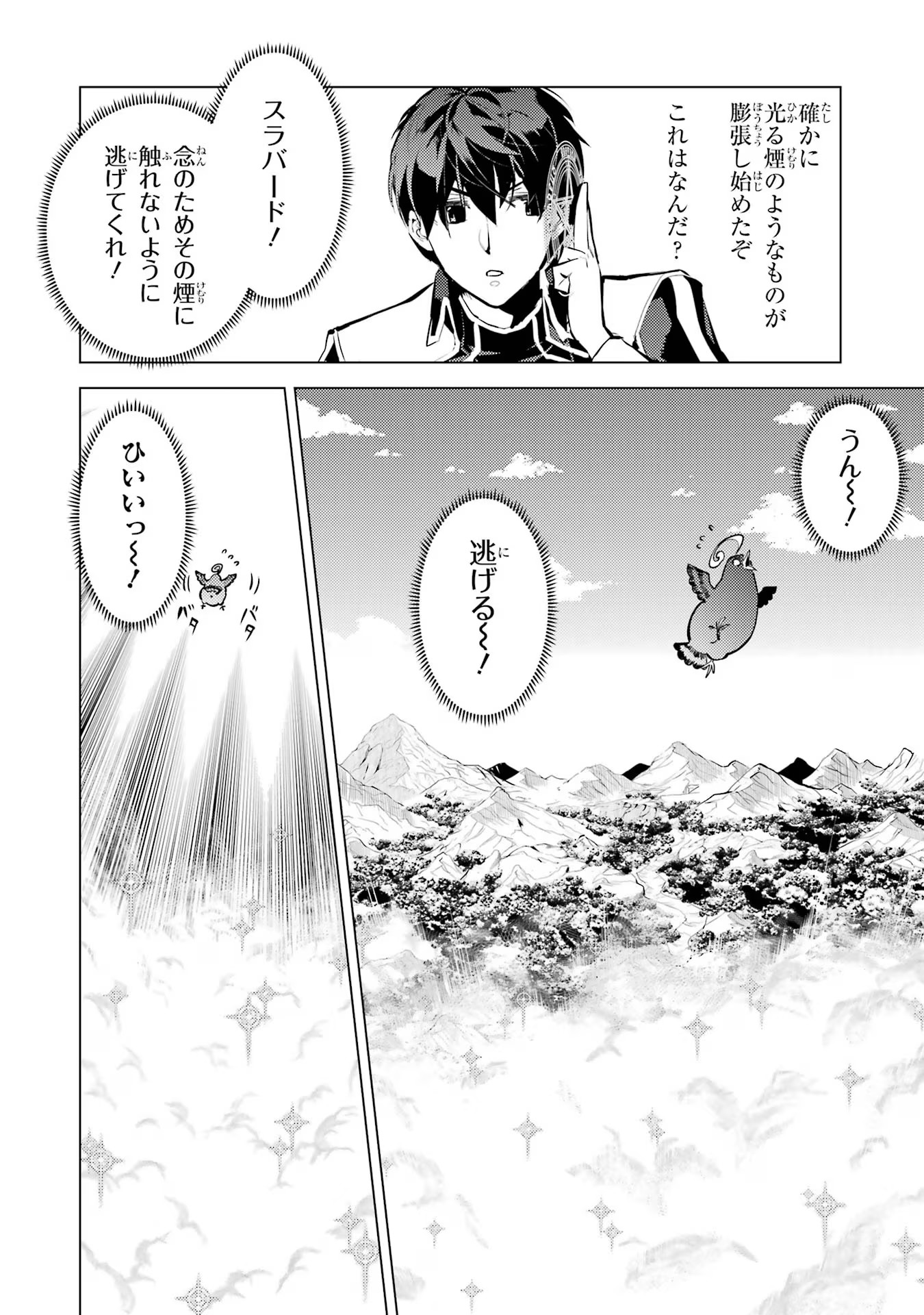 Tensei Kenja no Isekai Life: Daini no Shokugyou o Ete, Sekai Saikyou ni Narimashita Chap 69 - Next Chap 70
