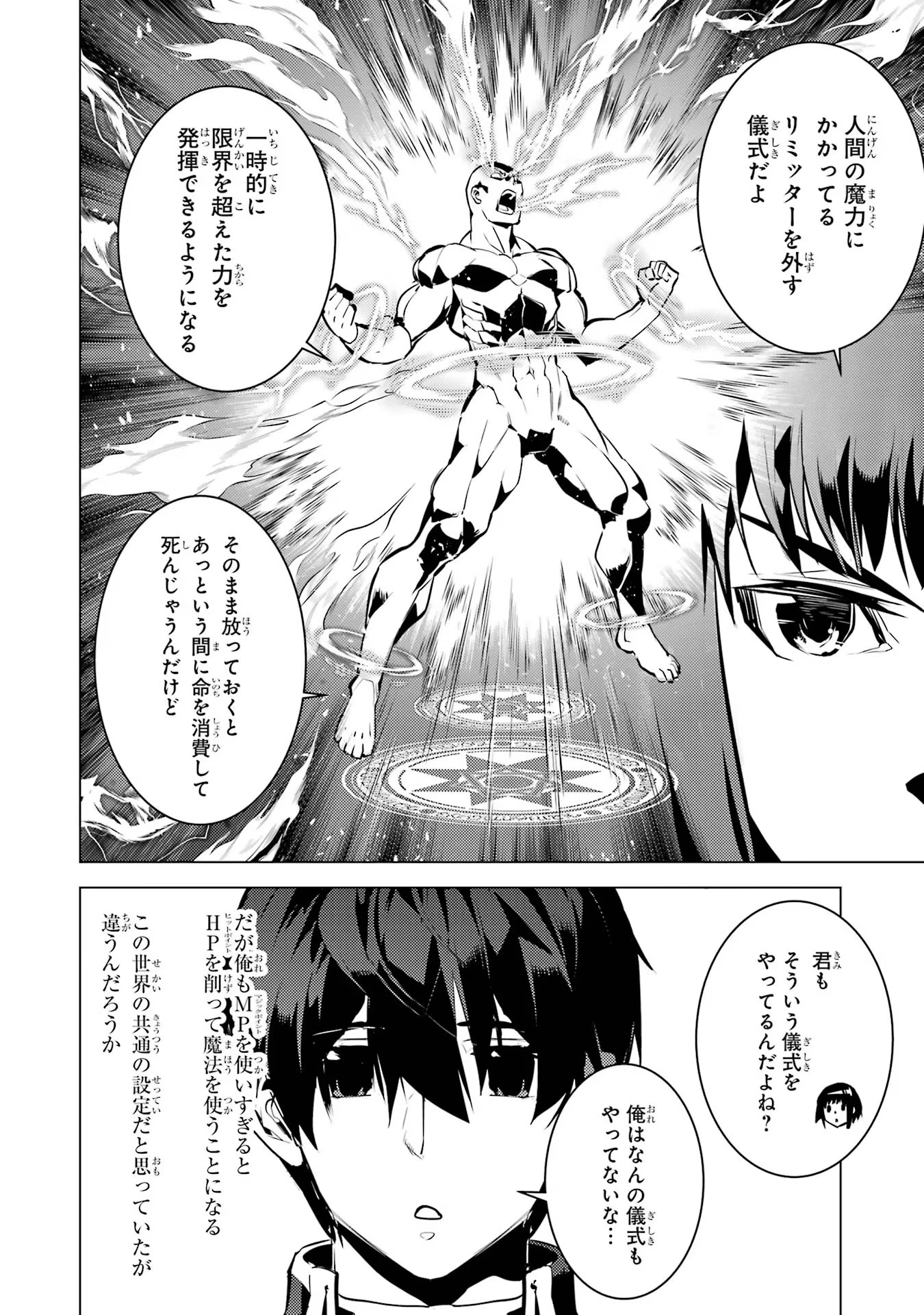 Tensei Kenja no Isekai Life: Daini no Shokugyou o Ete, Sekai Saikyou ni Narimashita Chap 69 - Next Chap 70