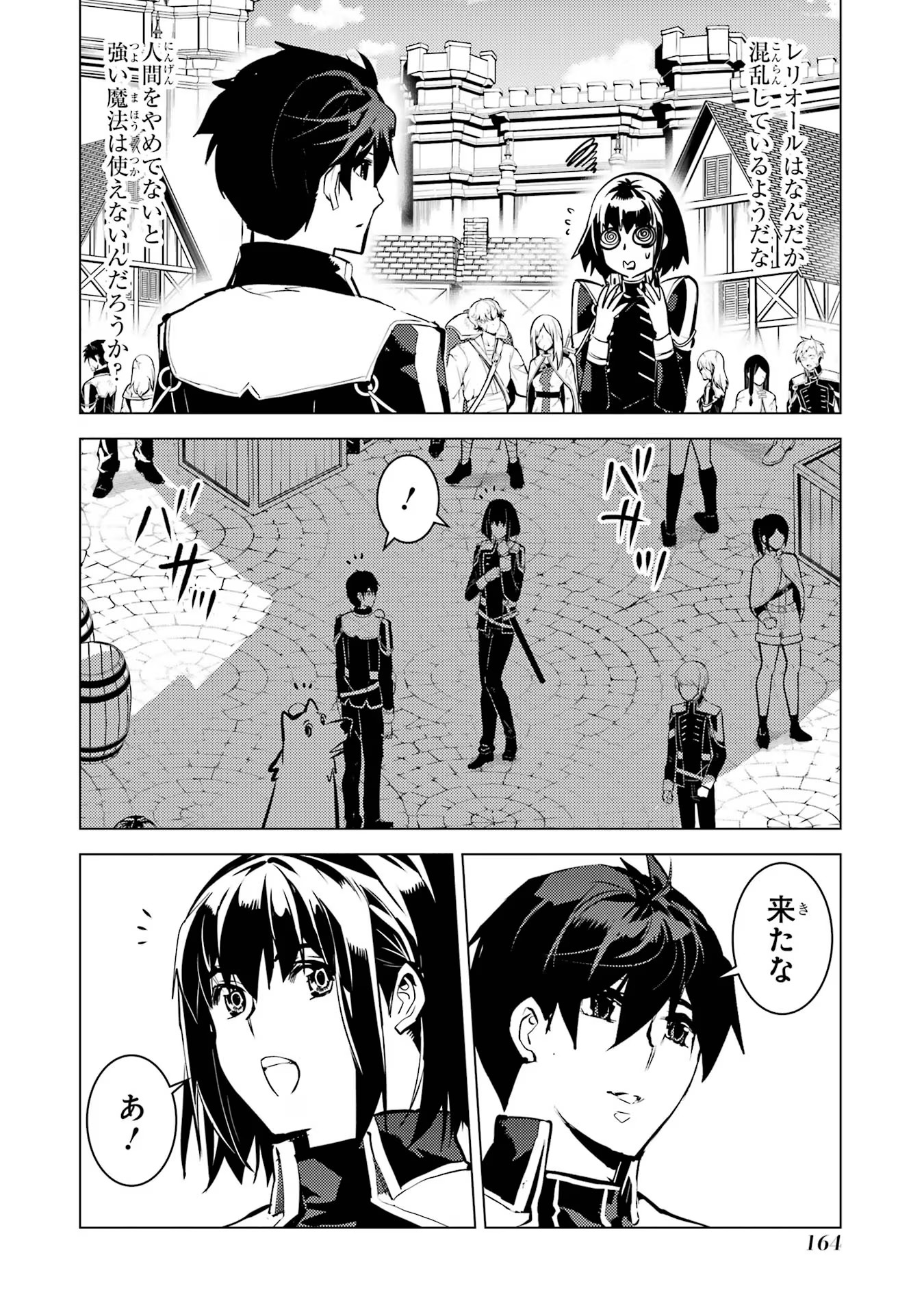 Tensei Kenja no Isekai Life: Daini no Shokugyou o Ete, Sekai Saikyou ni Narimashita Chap 69 - Next Chap 70