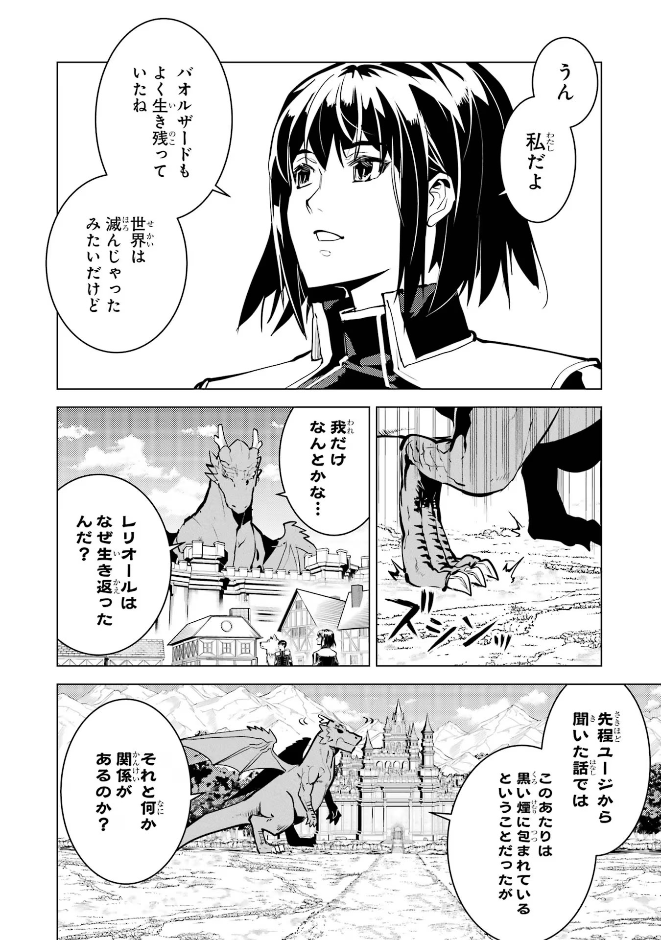 Tensei Kenja no Isekai Life: Daini no Shokugyou o Ete, Sekai Saikyou ni Narimashita Chap 69 - Next Chap 70
