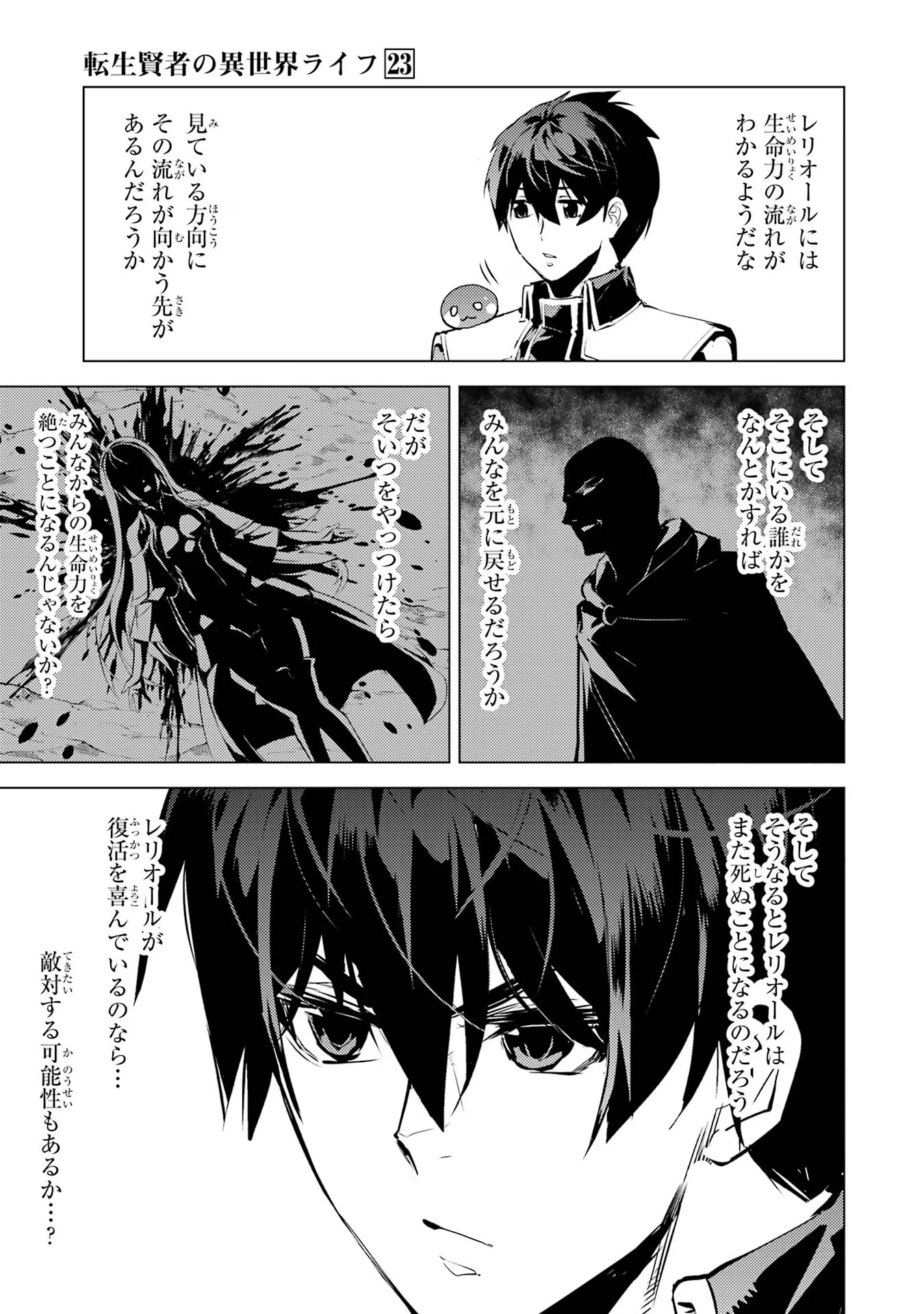 Tensei Kenja no Isekai Life: Daini no Shokugyou o Ete, Sekai Saikyou ni Narimashita Chap 69 - Next Chap 70