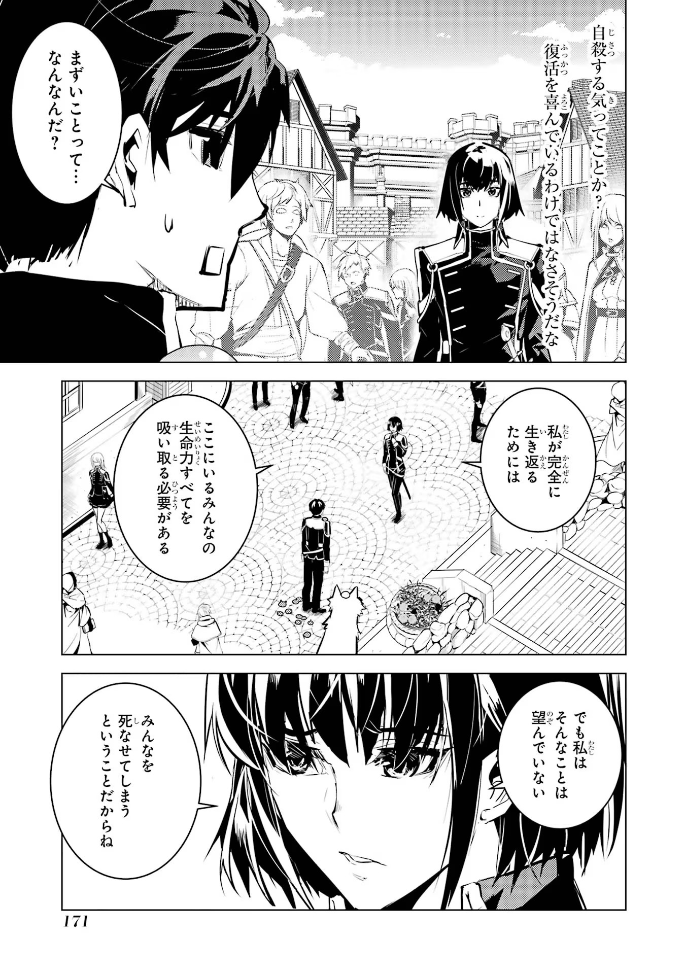 Tensei Kenja no Isekai Life: Daini no Shokugyou o Ete, Sekai Saikyou ni Narimashita Chap 69 - Next Chap 70