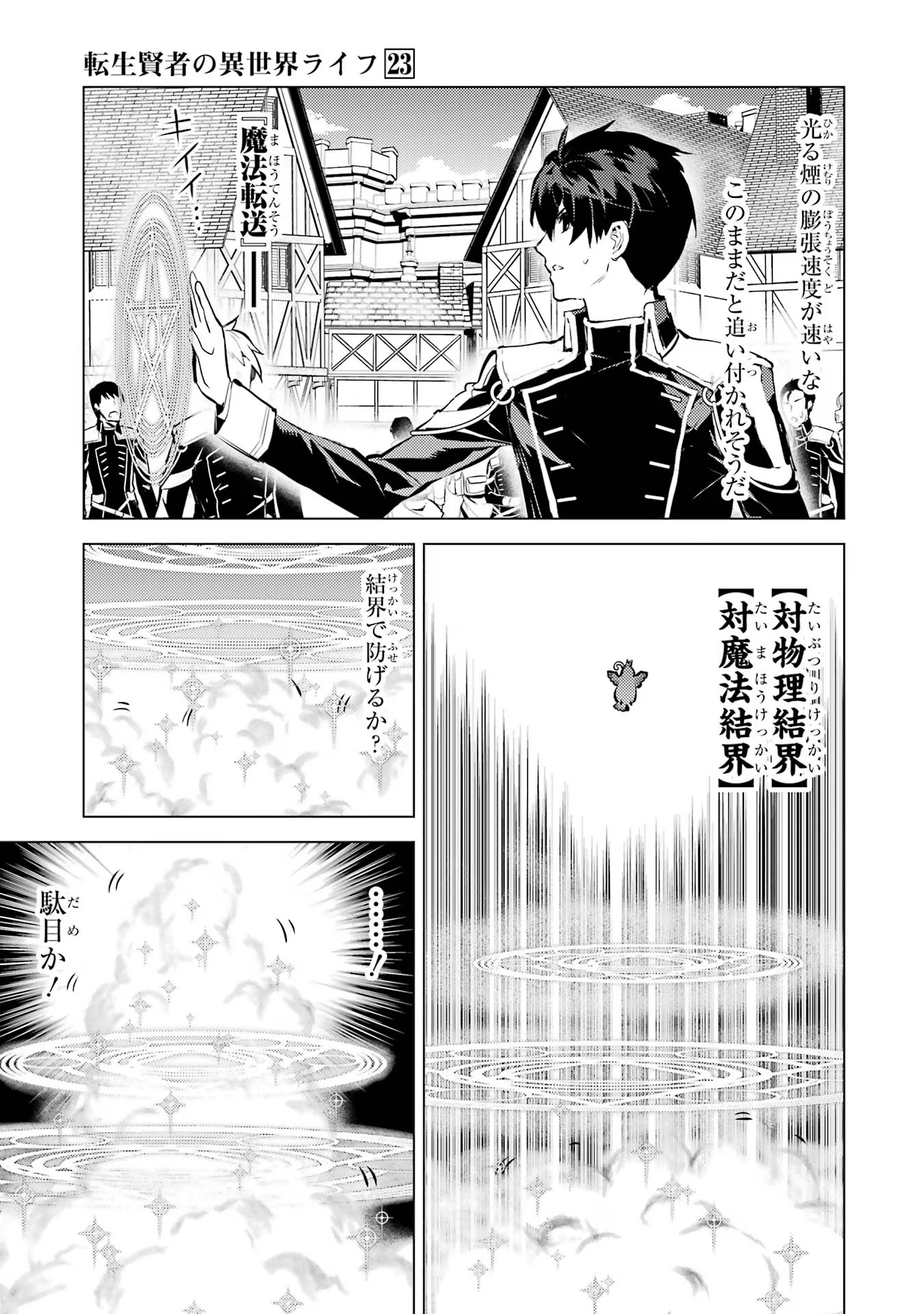 Tensei Kenja no Isekai Life: Daini no Shokugyou o Ete, Sekai Saikyou ni Narimashita Chap 69 - Next Chap 70