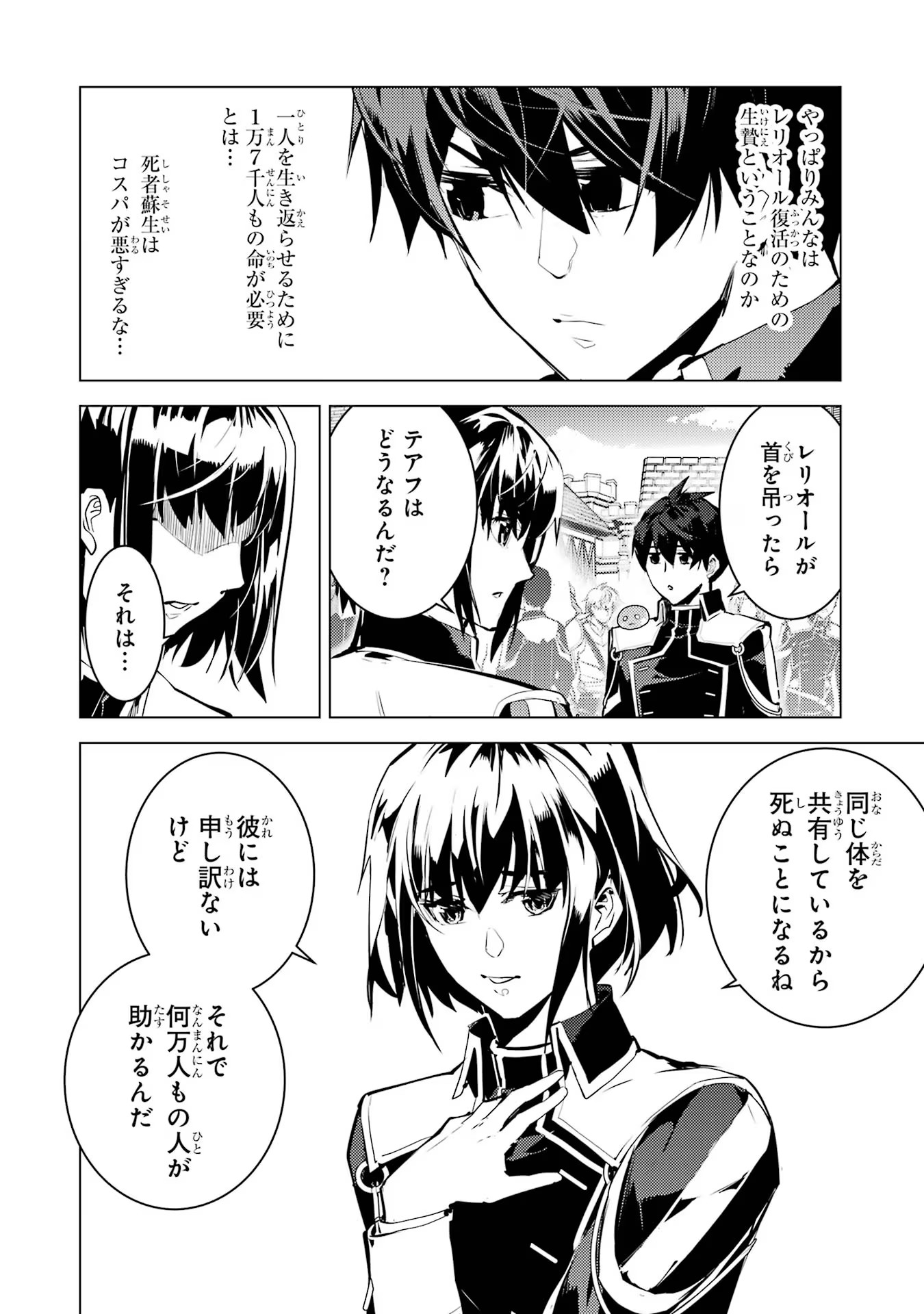 Tensei Kenja no Isekai Life: Daini no Shokugyou o Ete, Sekai Saikyou ni Narimashita Chap 69 - Next Chap 70
