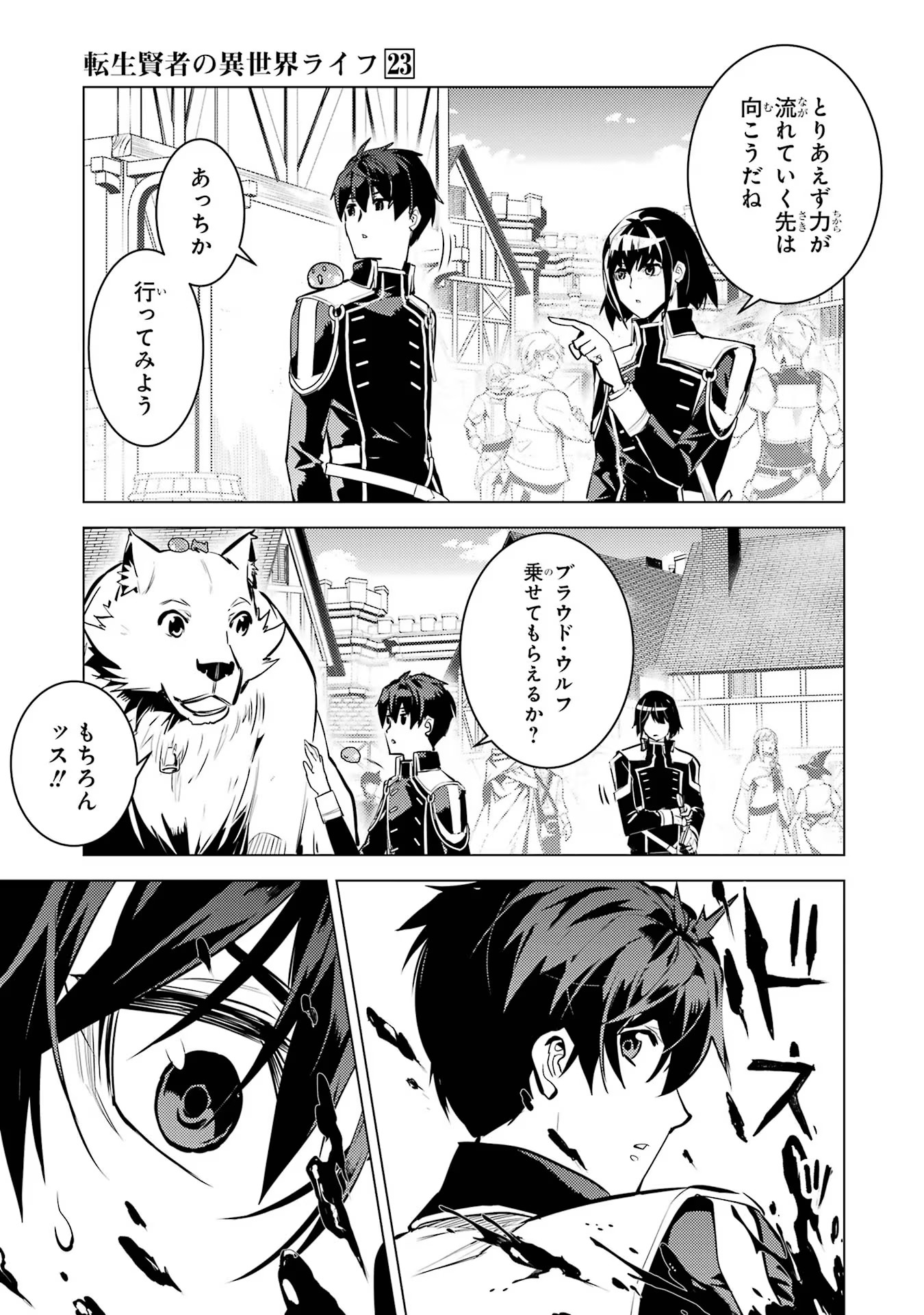 Tensei Kenja no Isekai Life: Daini no Shokugyou o Ete, Sekai Saikyou ni Narimashita Chap 69 - Next Chap 70