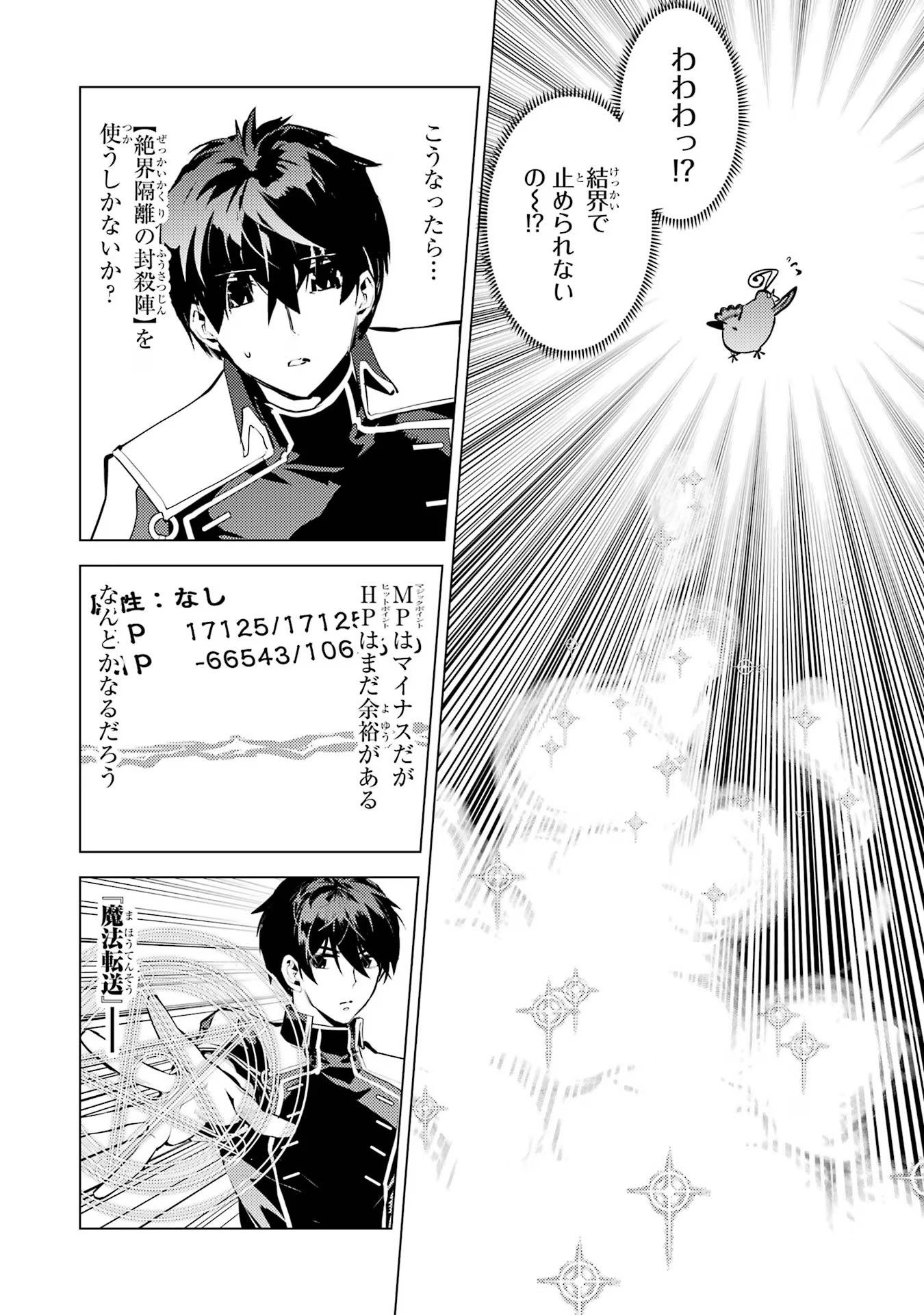Tensei Kenja no Isekai Life: Daini no Shokugyou o Ete, Sekai Saikyou ni Narimashita Chap 69 - Next Chap 70
