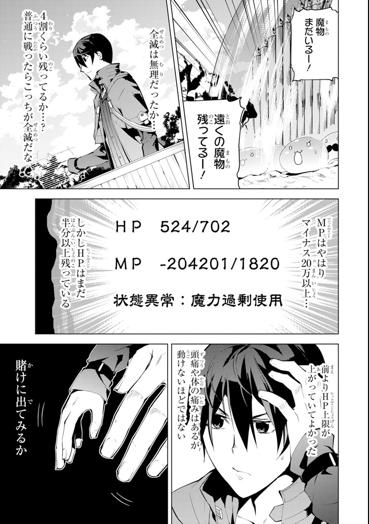 Tensei Kenja no Isekai Life: Daini no Shokugyou o Ete, Sekai Saikyou ni Narimashita Chap 7 - Next Chap 8