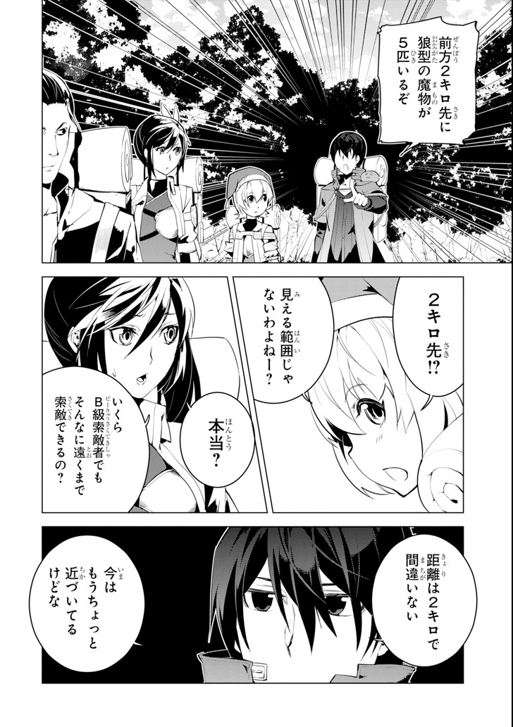 Tensei Kenja no Isekai Life: Daini no Shokugyou o Ete, Sekai Saikyou ni Narimashita Chap 7 - Next Chap 8