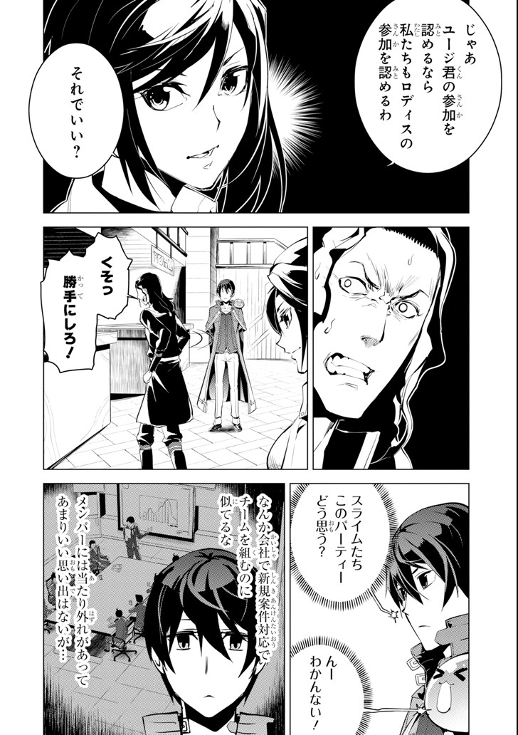 Tensei Kenja no Isekai Life: Daini no Shokugyou o Ete, Sekai Saikyou ni Narimashita Chap 7 - Next Chap 8