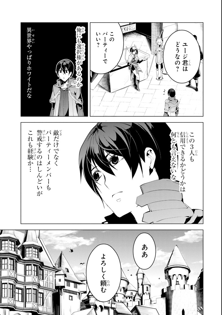 Tensei Kenja no Isekai Life: Daini no Shokugyou o Ete, Sekai Saikyou ni Narimashita Chap 7 - Next Chap 8