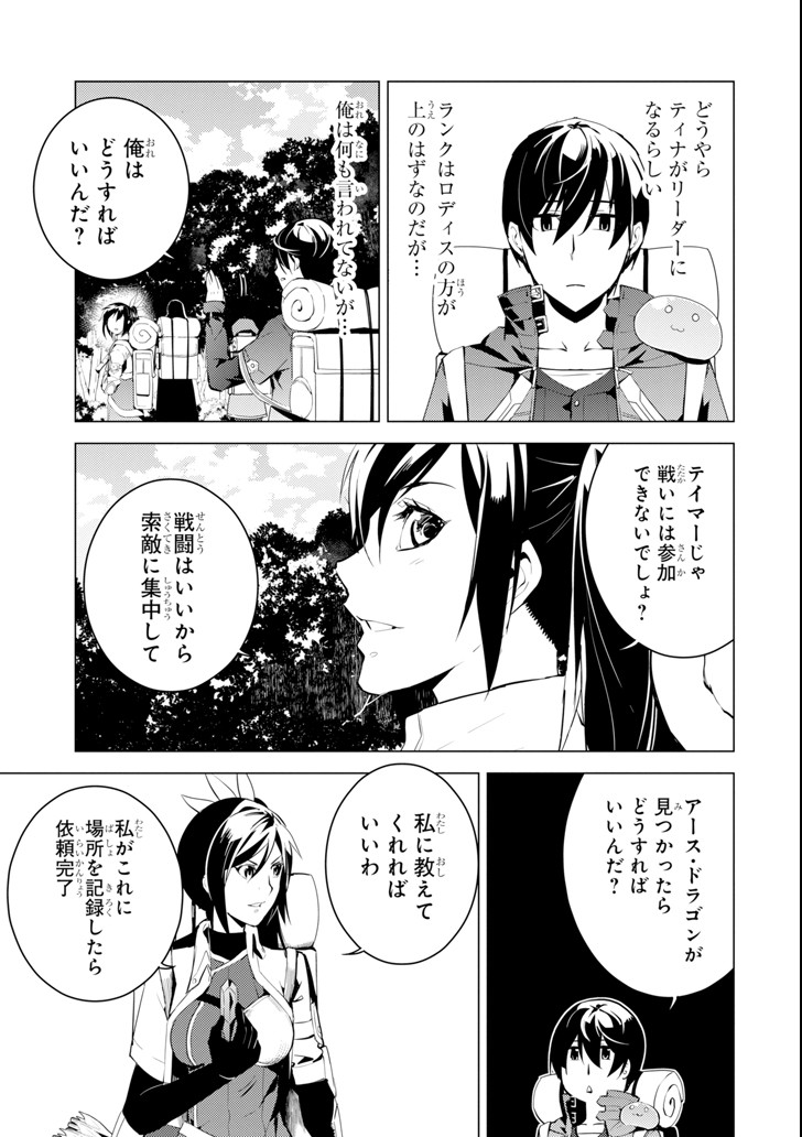 Tensei Kenja no Isekai Life: Daini no Shokugyou o Ete, Sekai Saikyou ni Narimashita Chap 7 - Next Chap 8