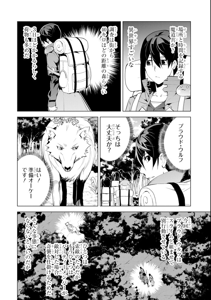 Tensei Kenja no Isekai Life: Daini no Shokugyou o Ete, Sekai Saikyou ni Narimashita Chap 7 - Next Chap 8
